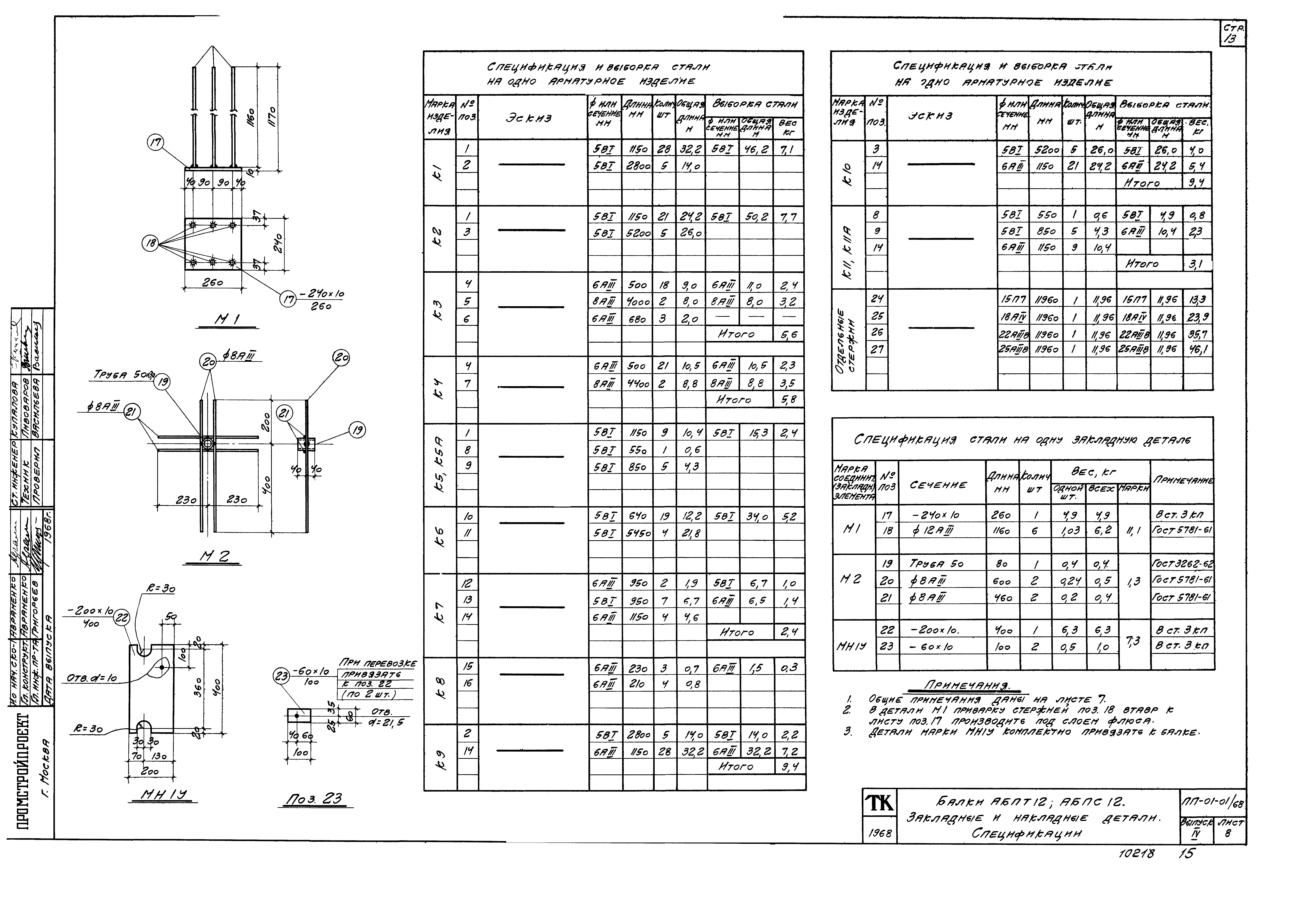 Серия ПП-01-01/68