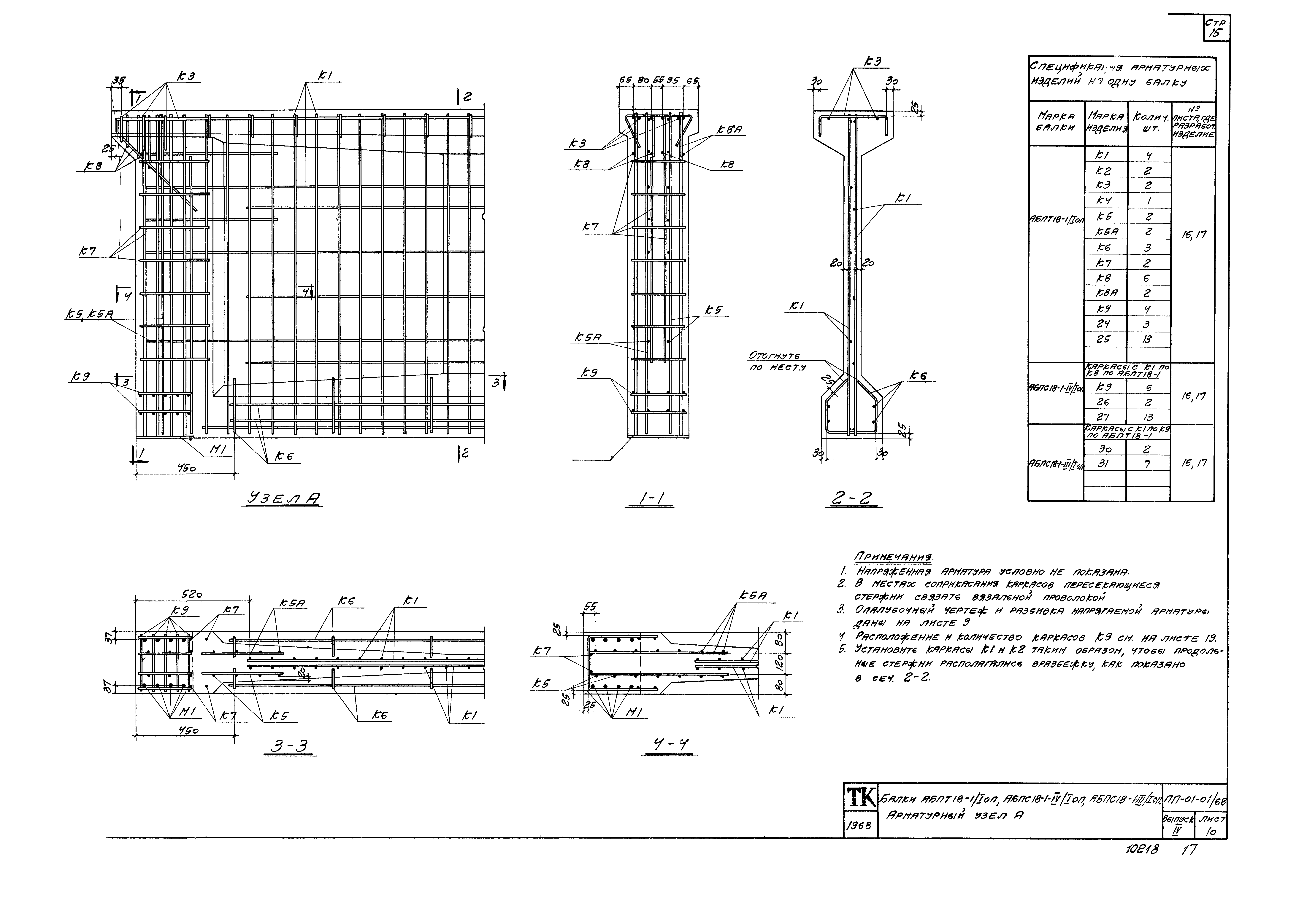 Серия ПП-01-01/68