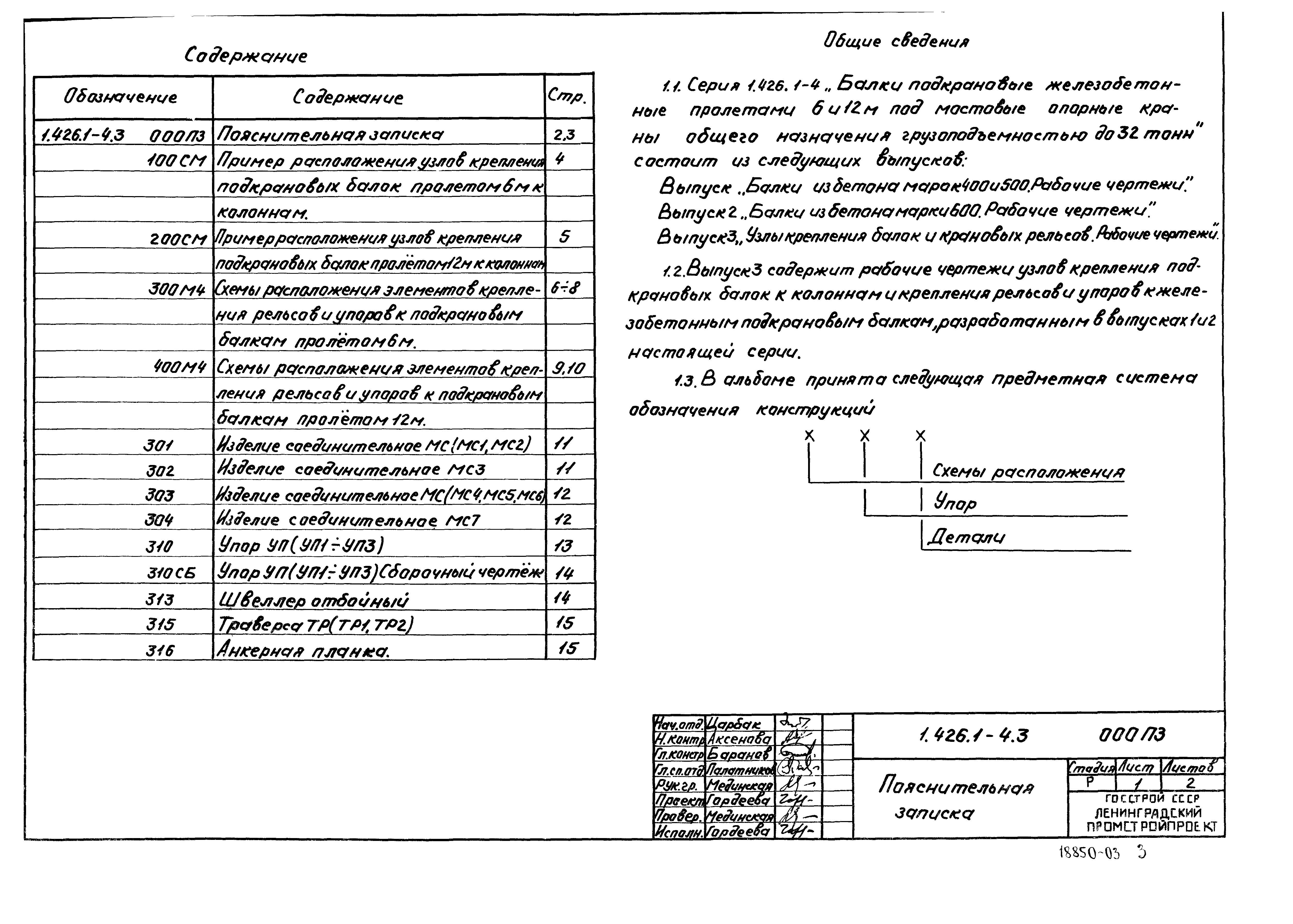 Серия 1.426.1-4