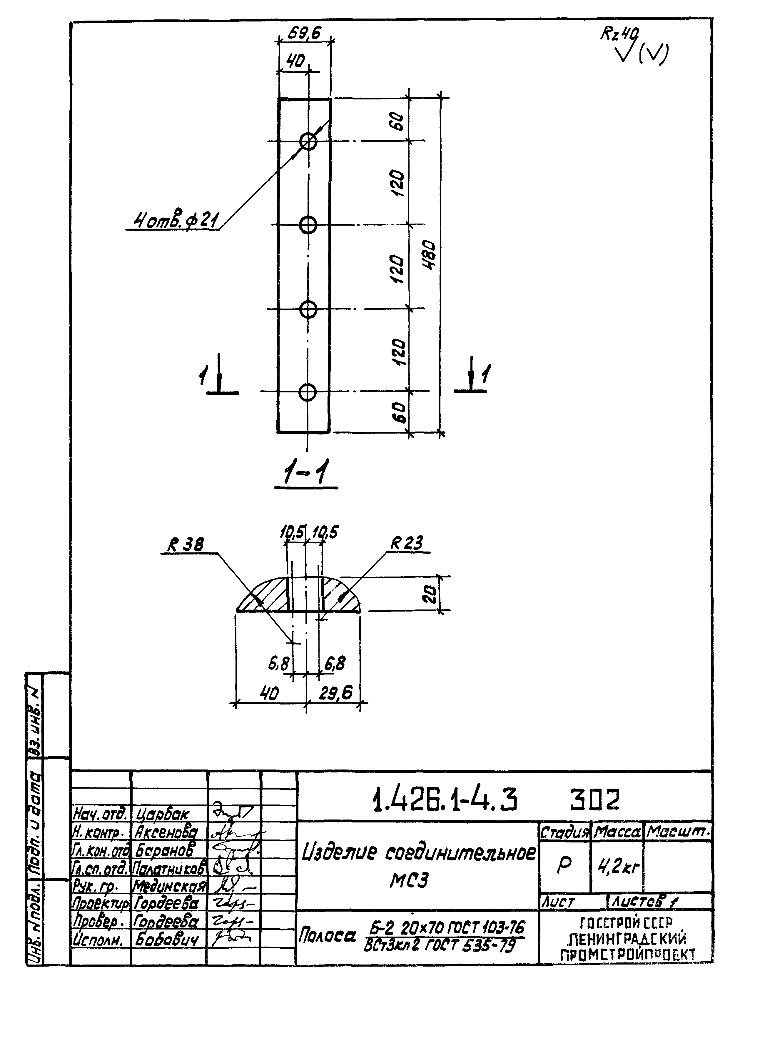 Серия 1.426.1-4