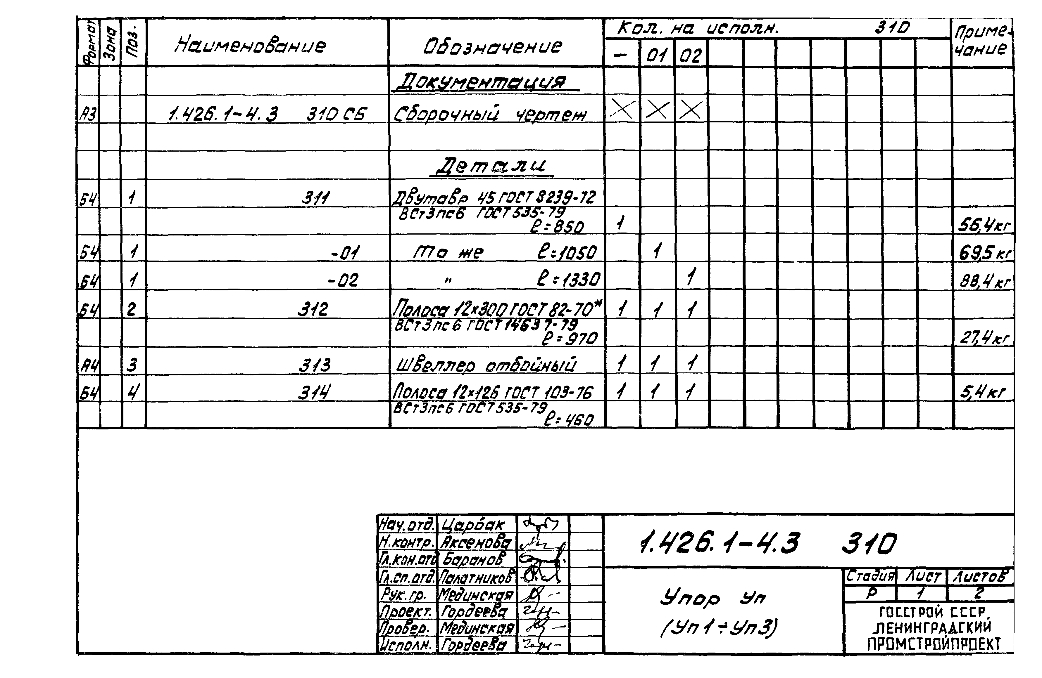 Серия 1.426.1-4