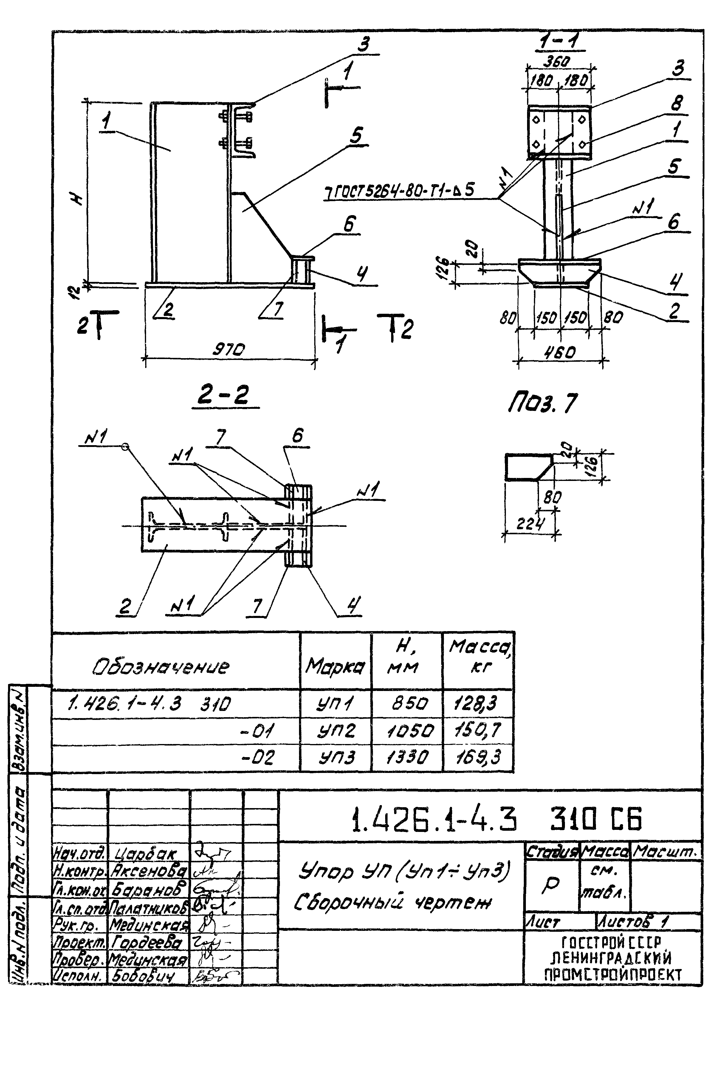 Серия 1.426.1-4