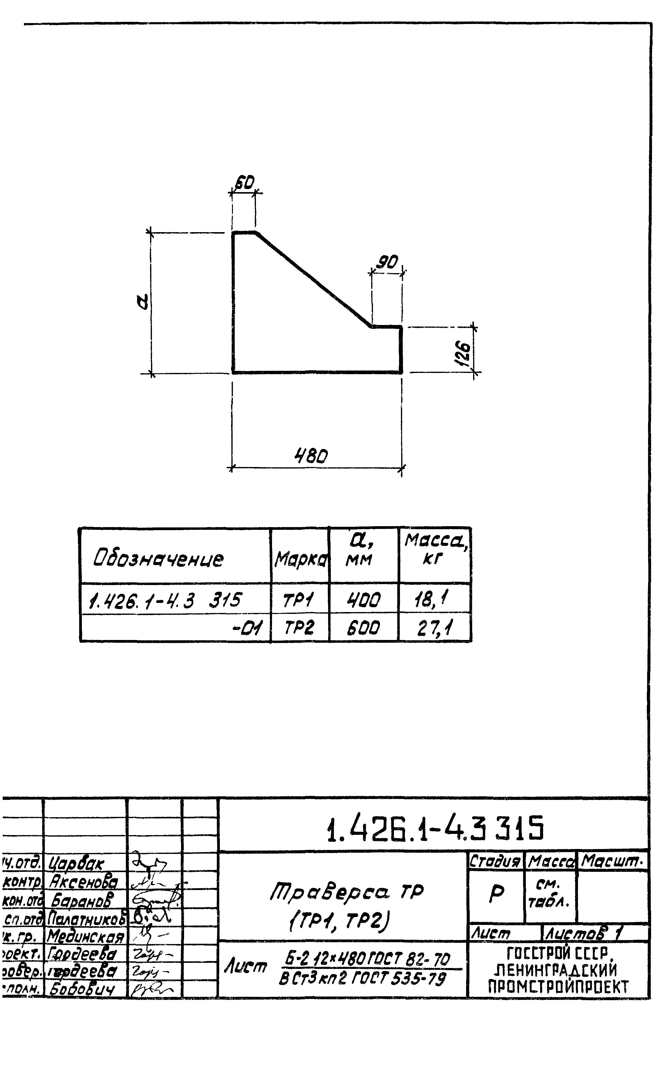 Серия 1.426.1-4