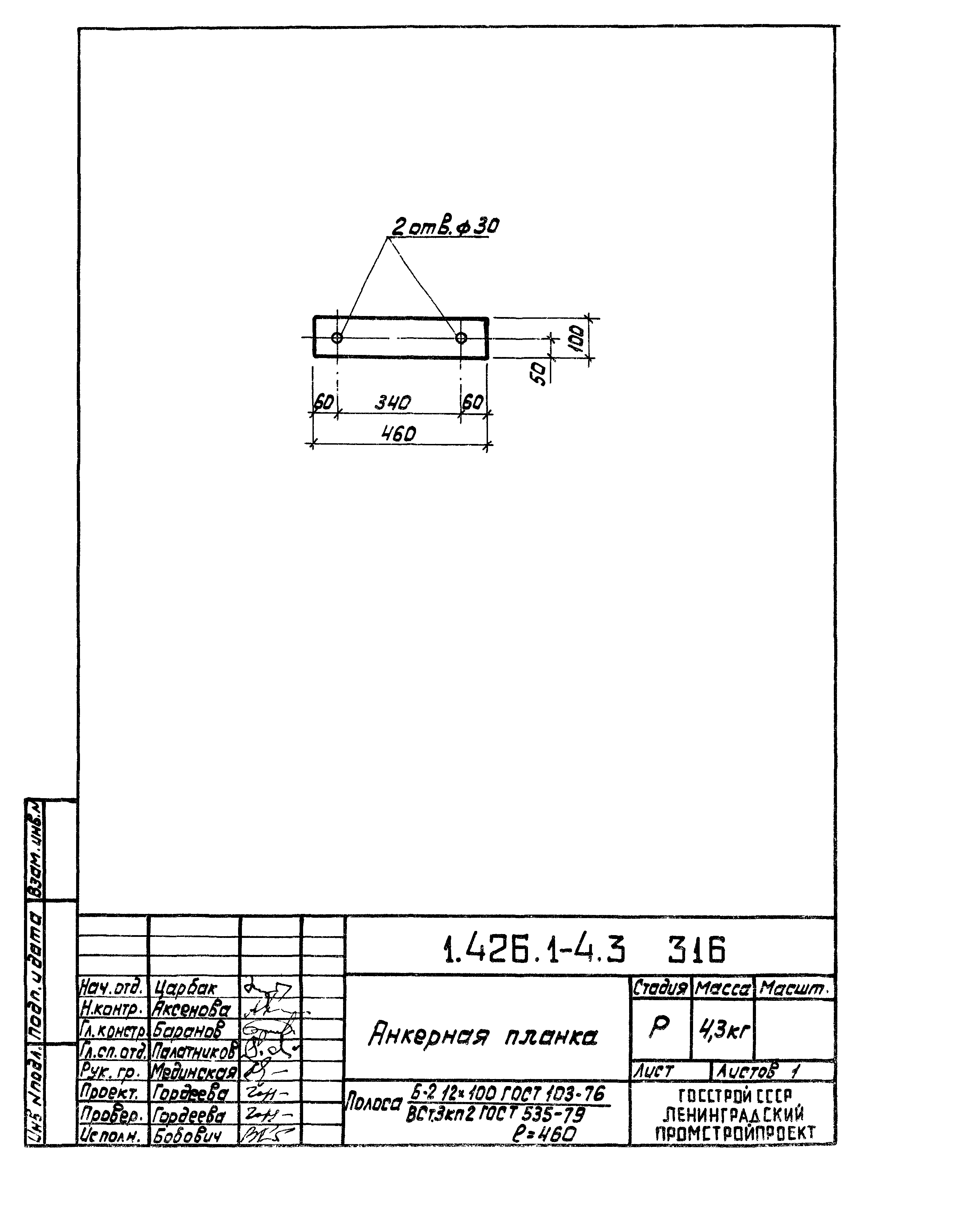 Серия 1.426.1-4