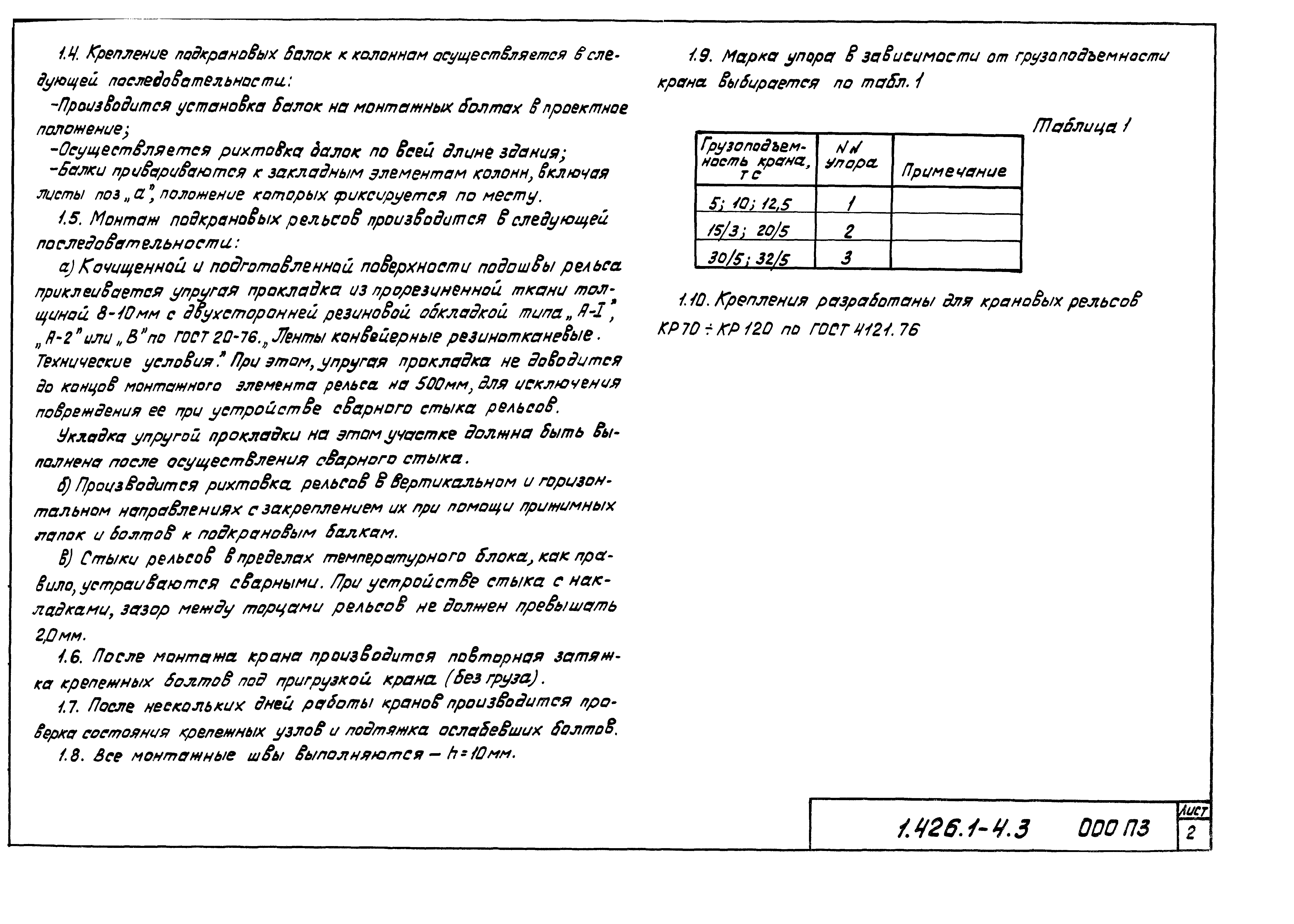 Серия 1.426.1-4