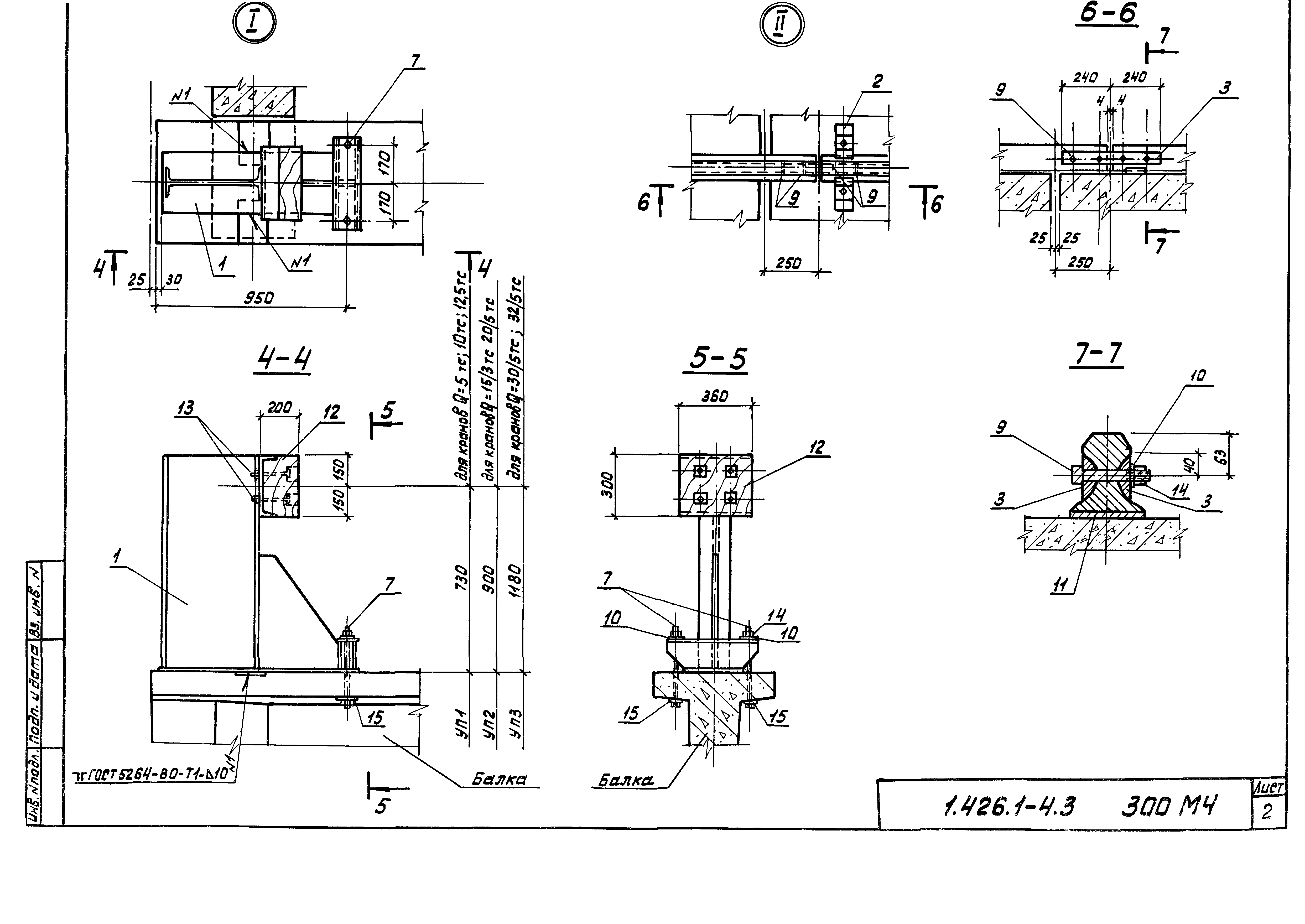 Серия 1.426.1-4