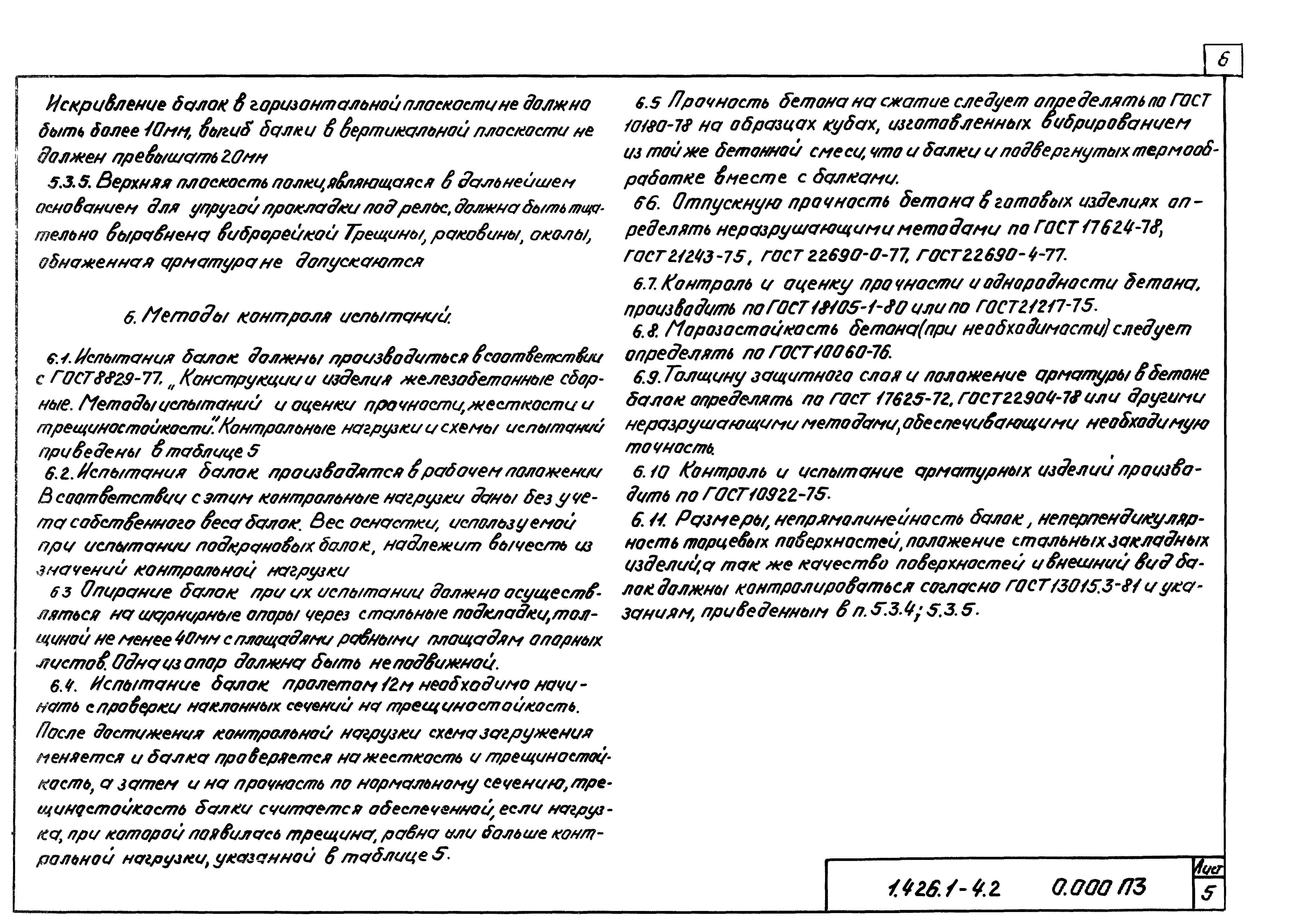 Серия 1.426.1-4