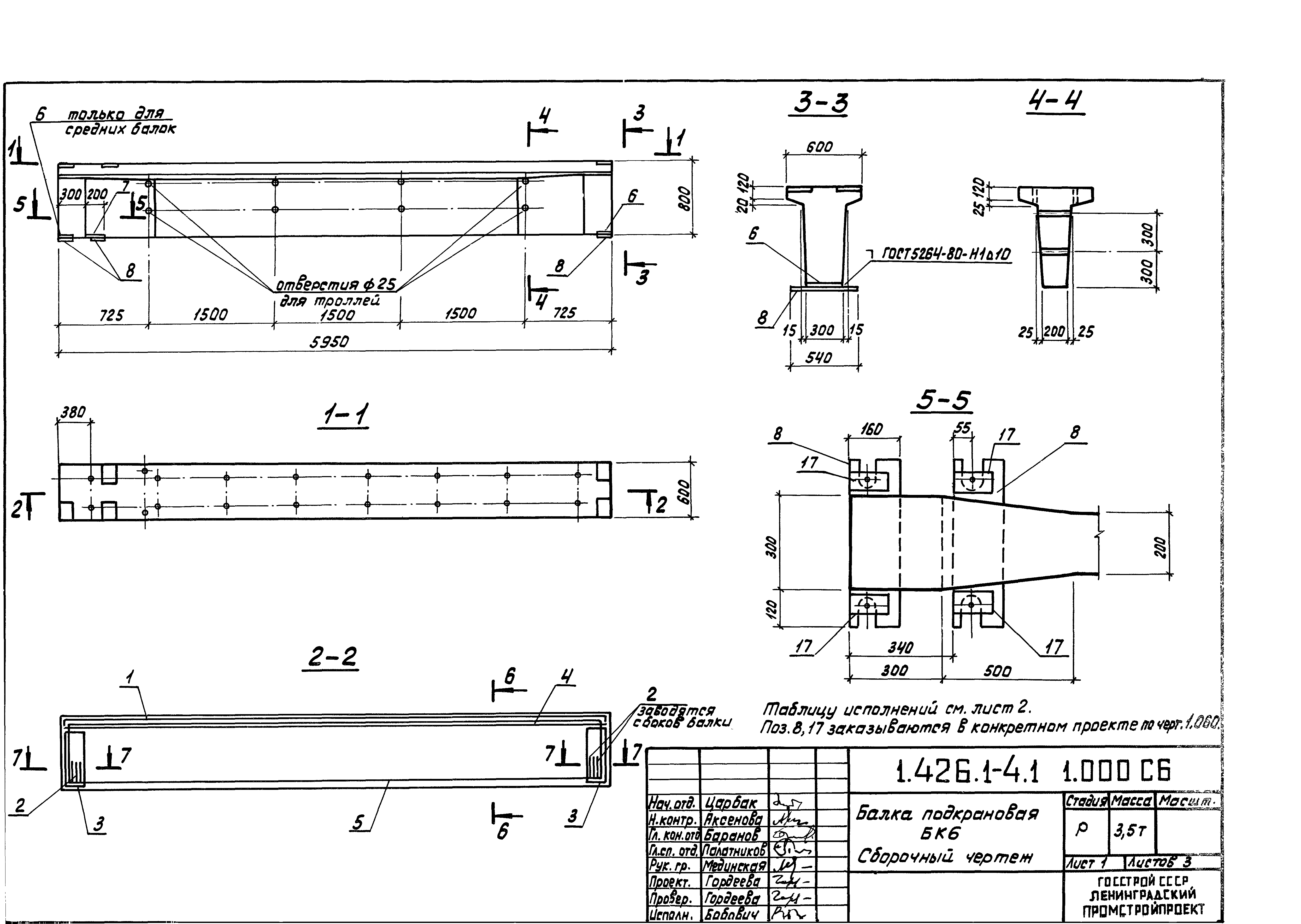 Серия 1.426.1-4