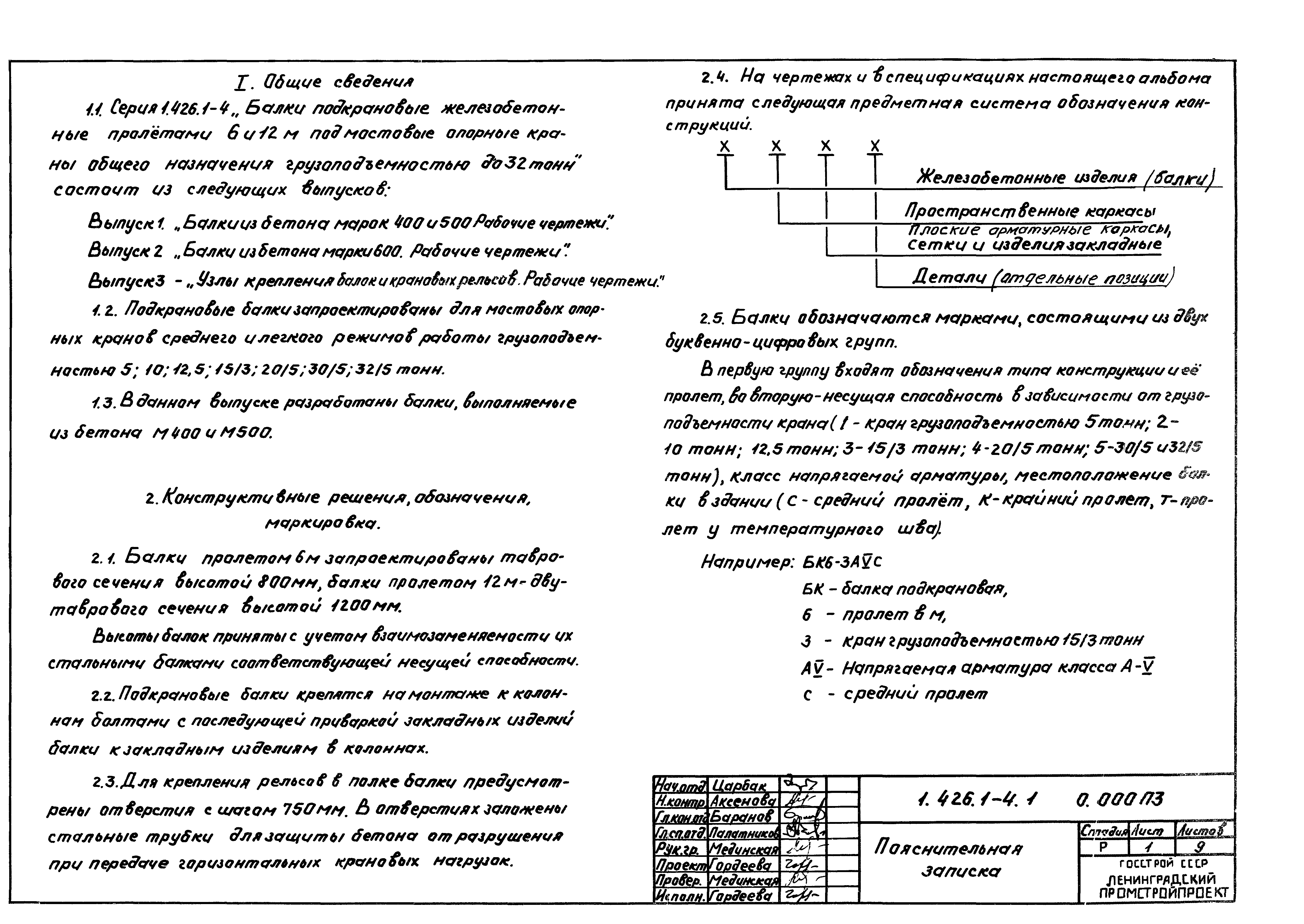 Серия 1.426.1-4