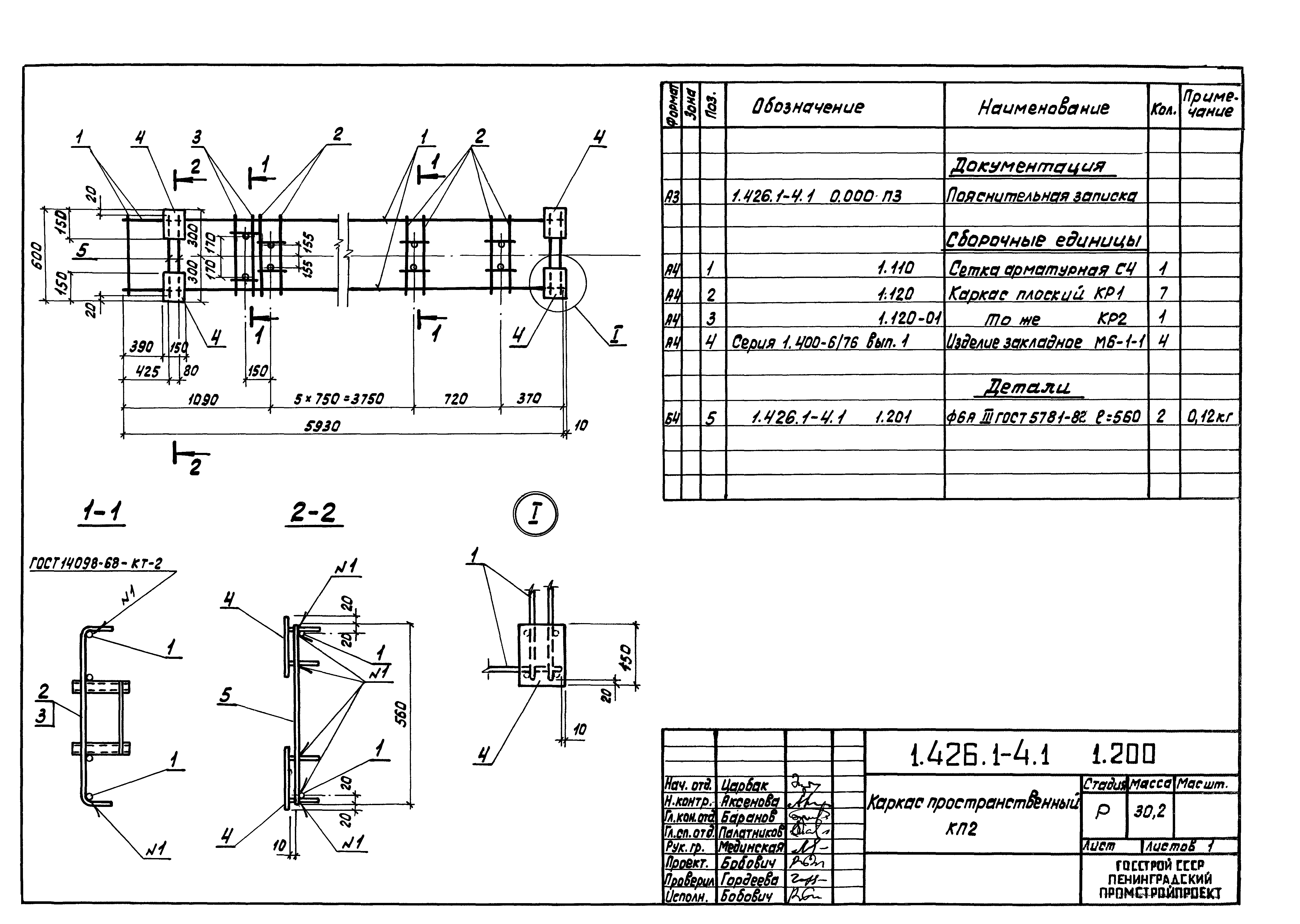 Серия 1.426.1-4