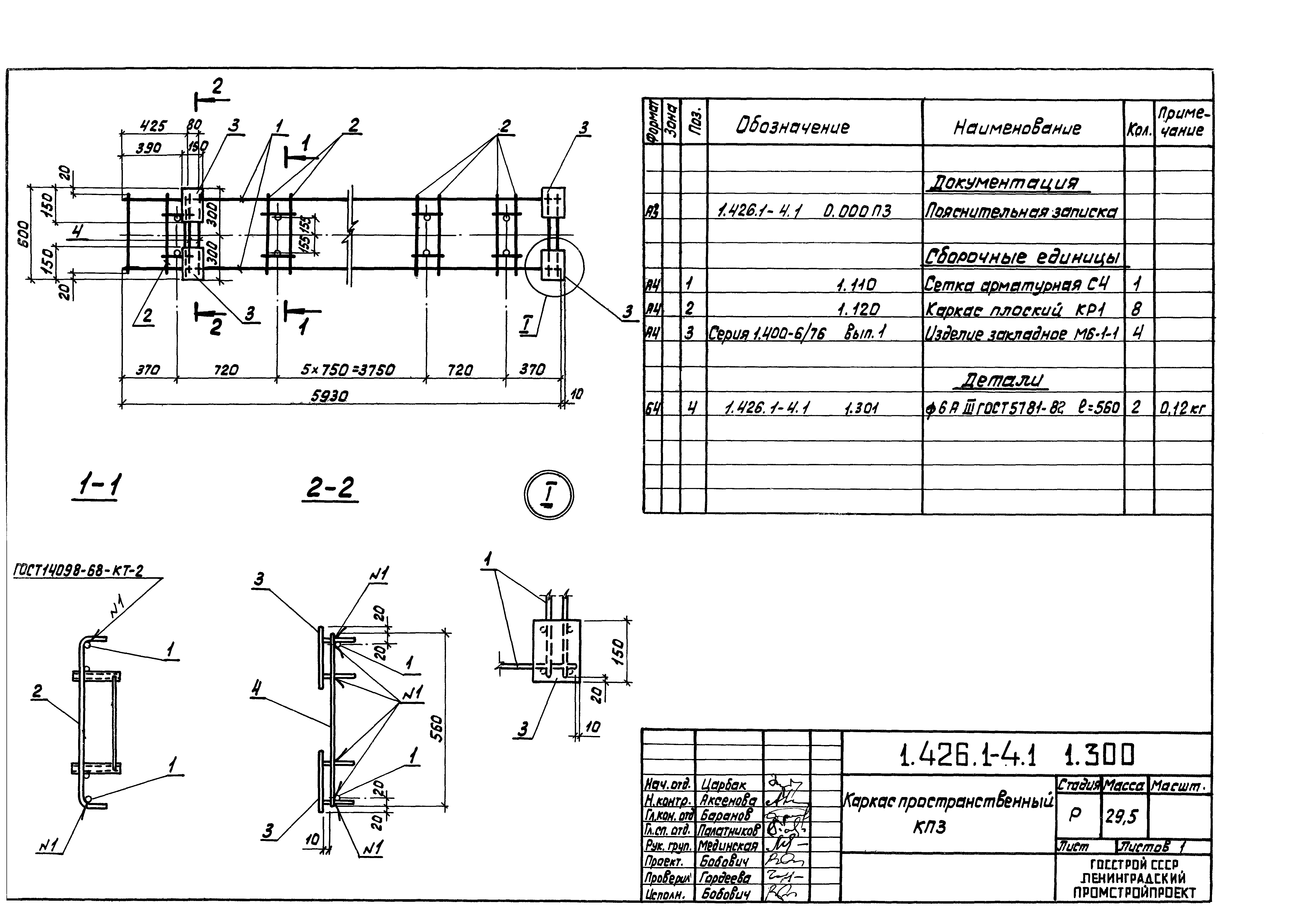 Серия 1.426.1-4