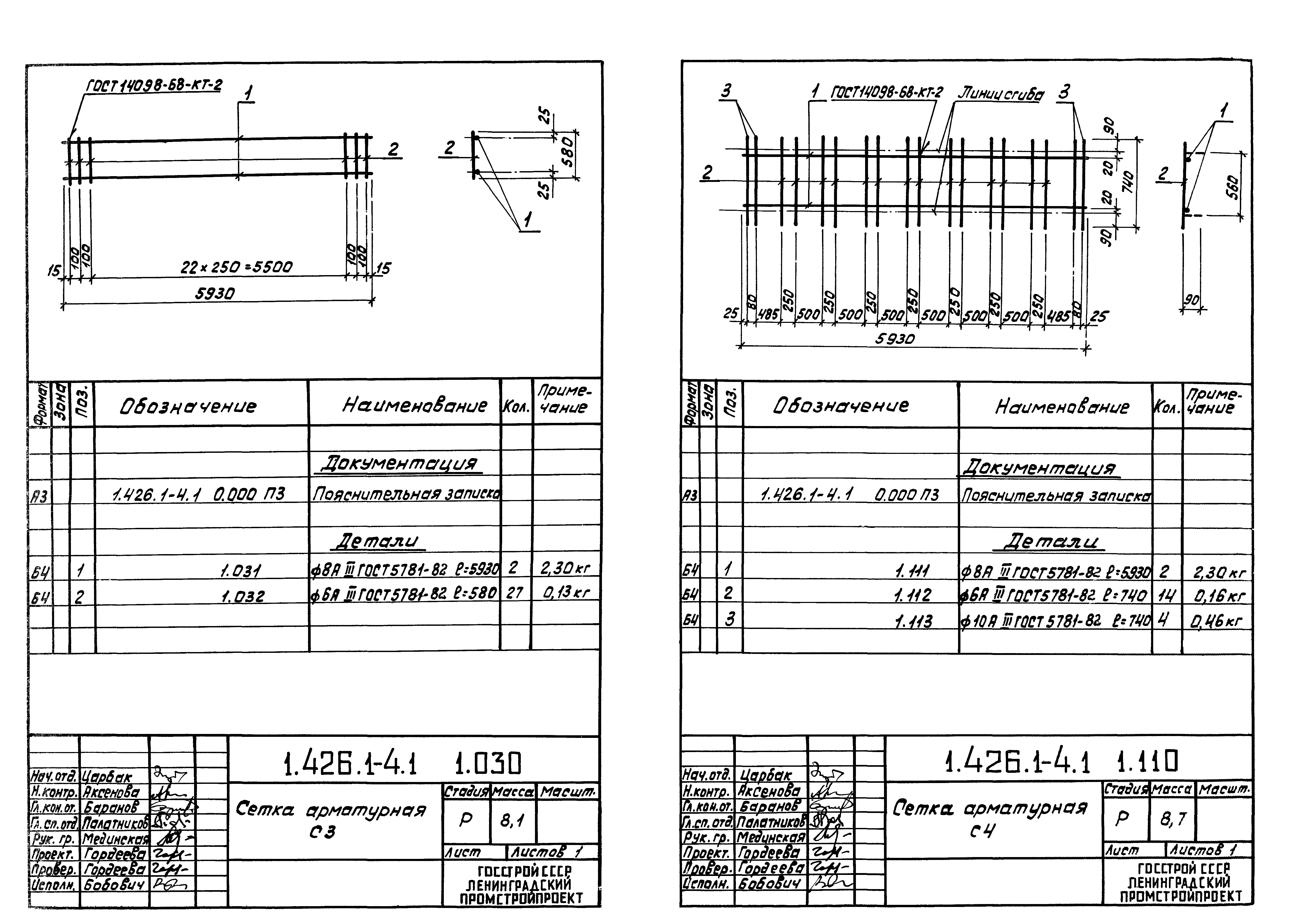 Серия 1.426.1-4