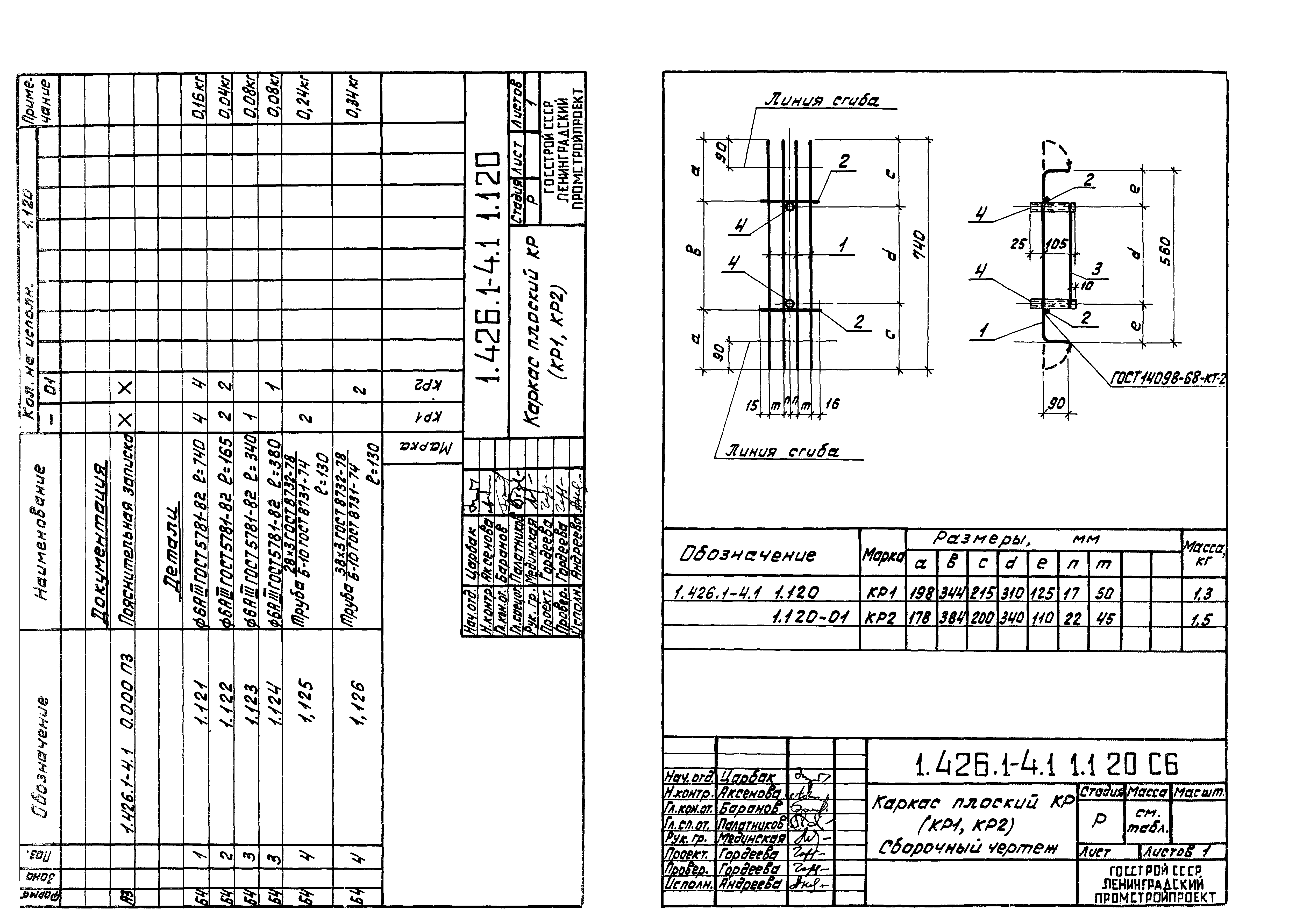 Серия 1.426.1-4