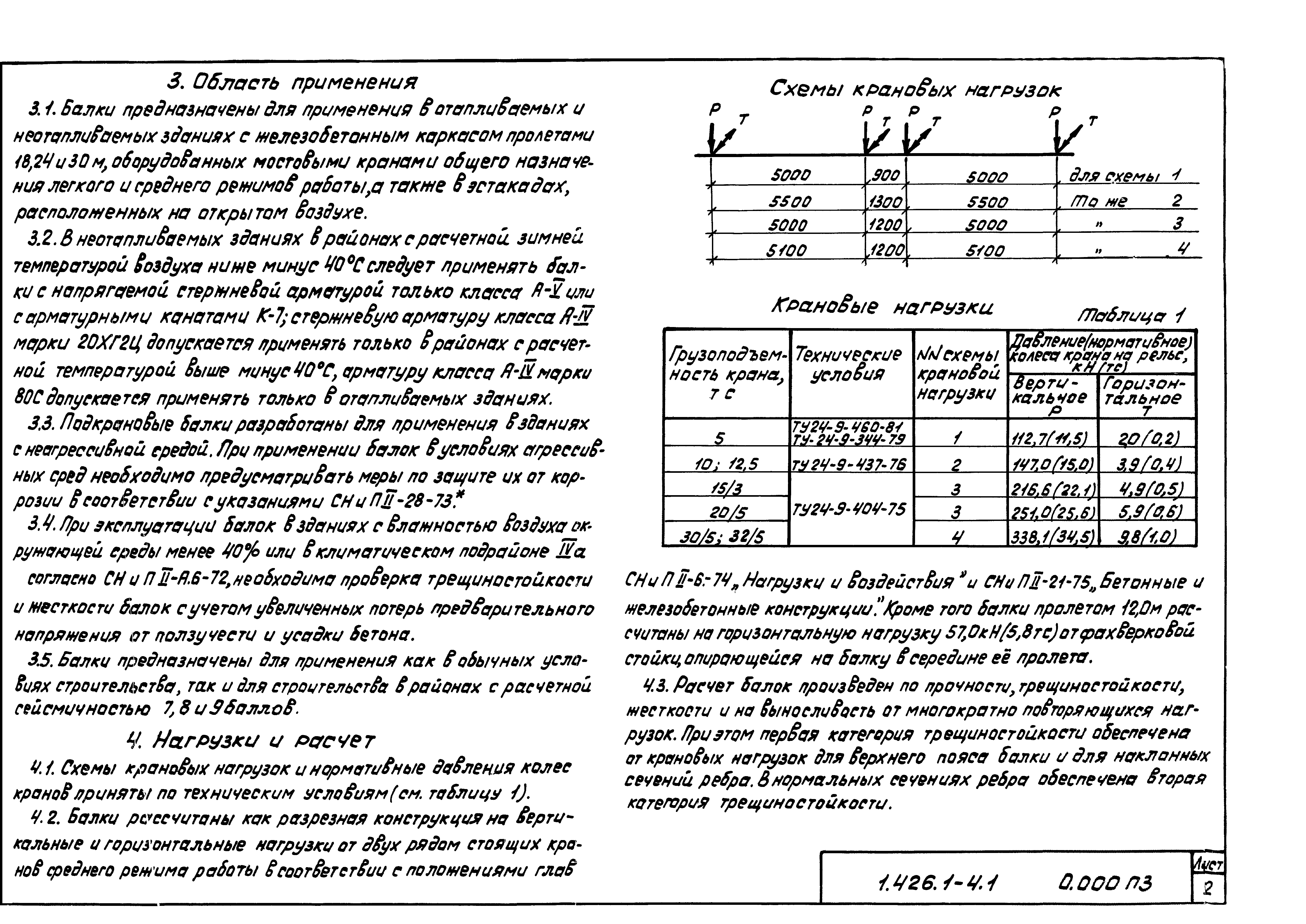 Серия 1.426.1-4