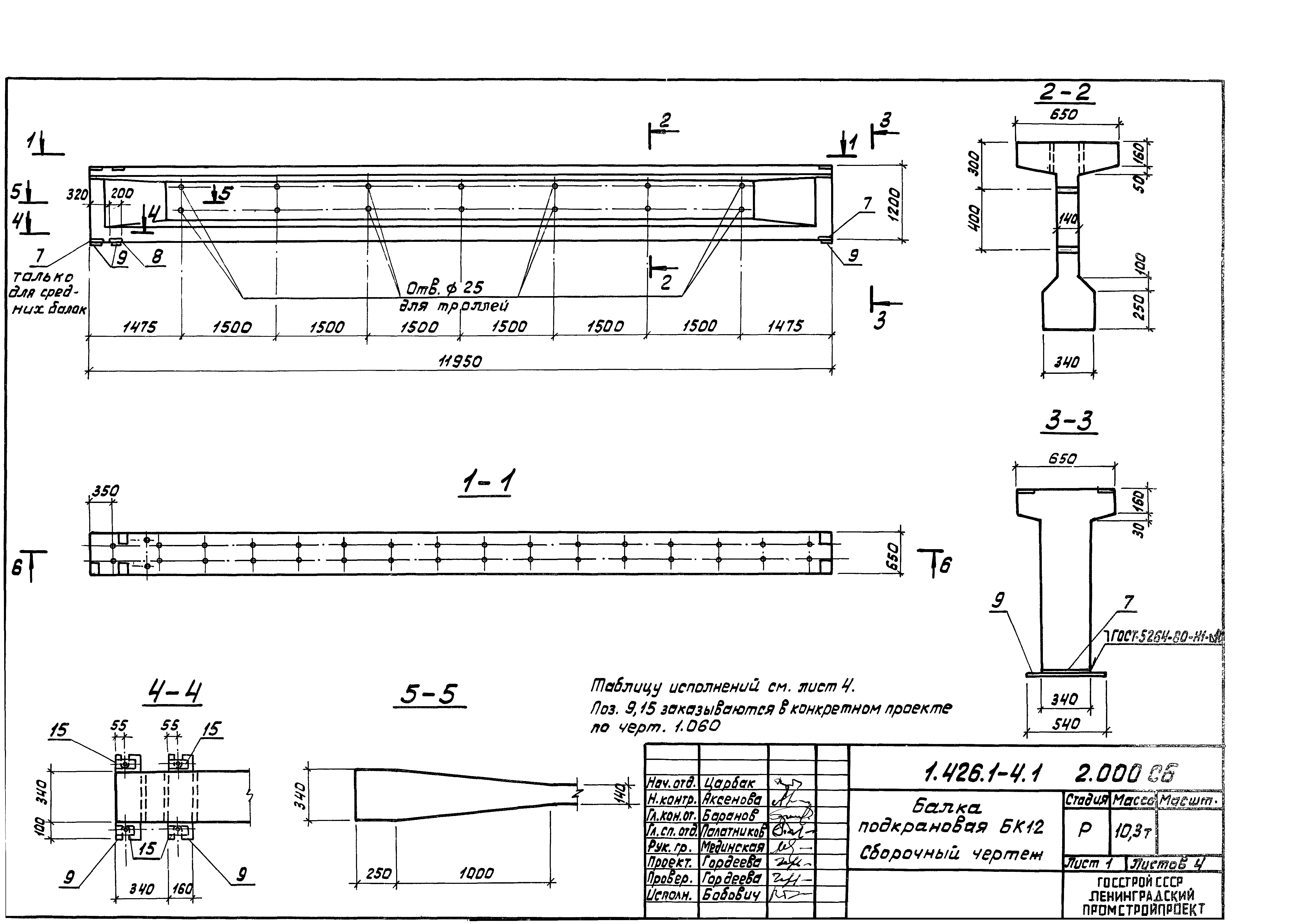 Серия 1.426.1-4