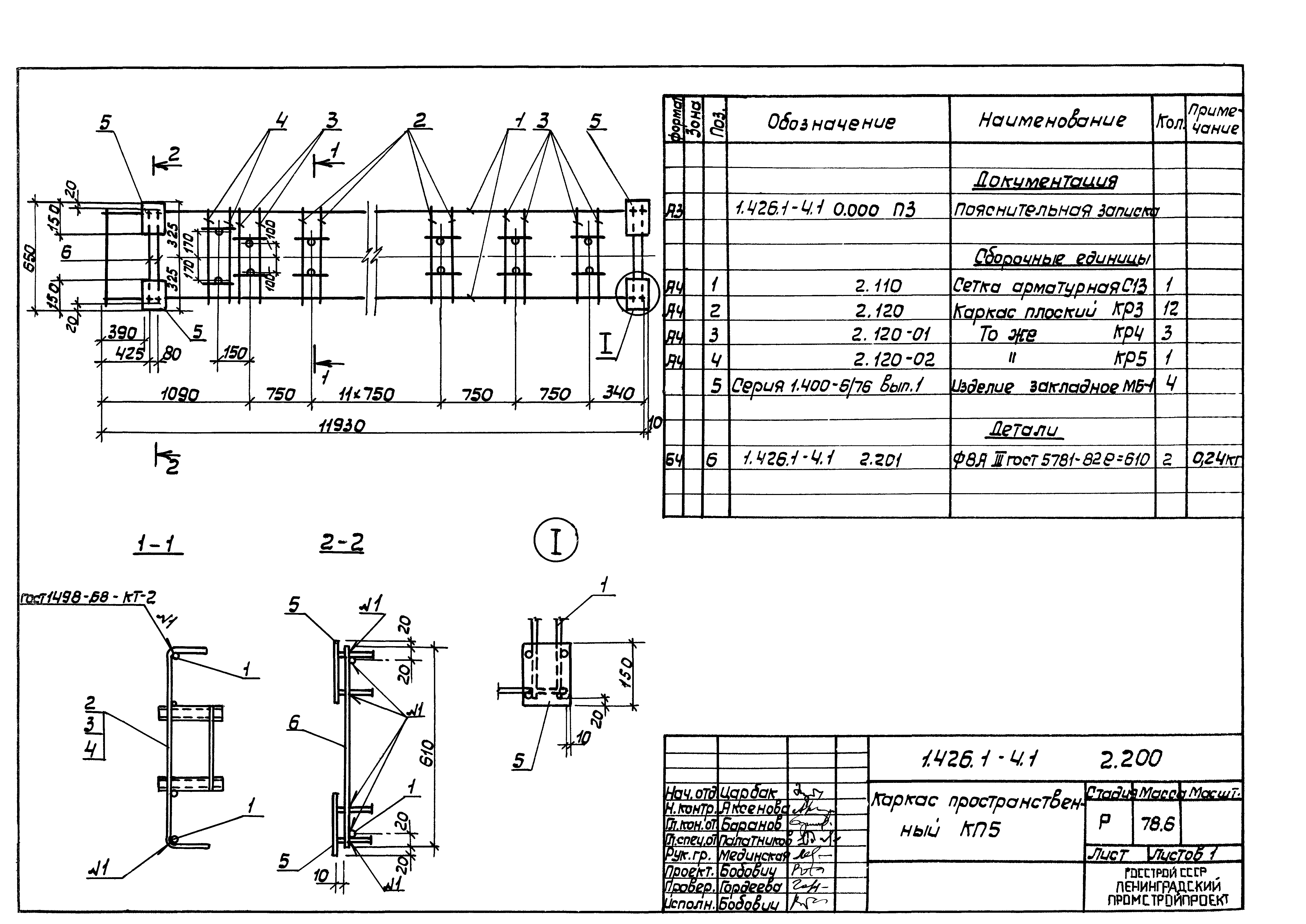 Серия 1.426.1-4