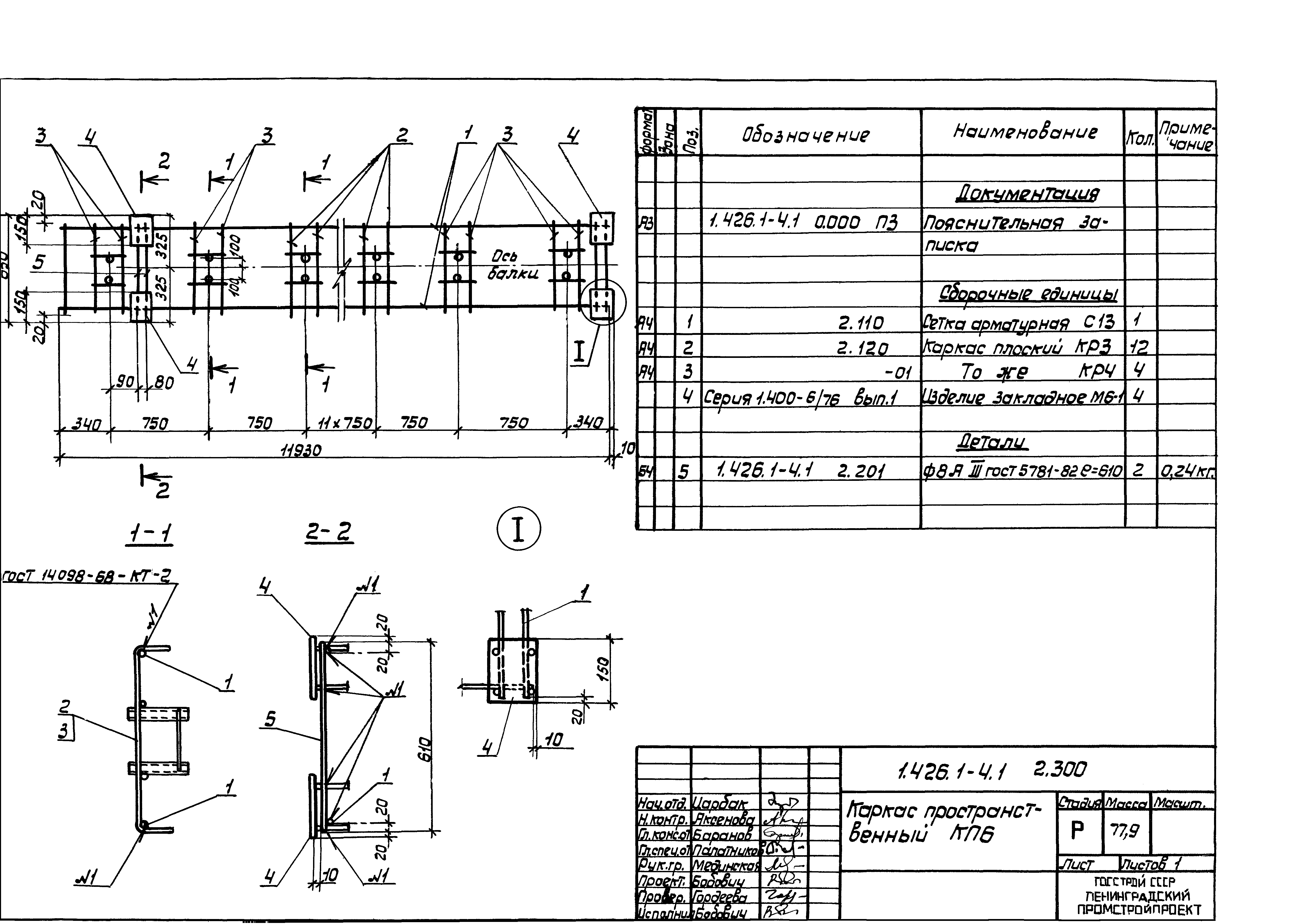 Серия 1.426.1-4