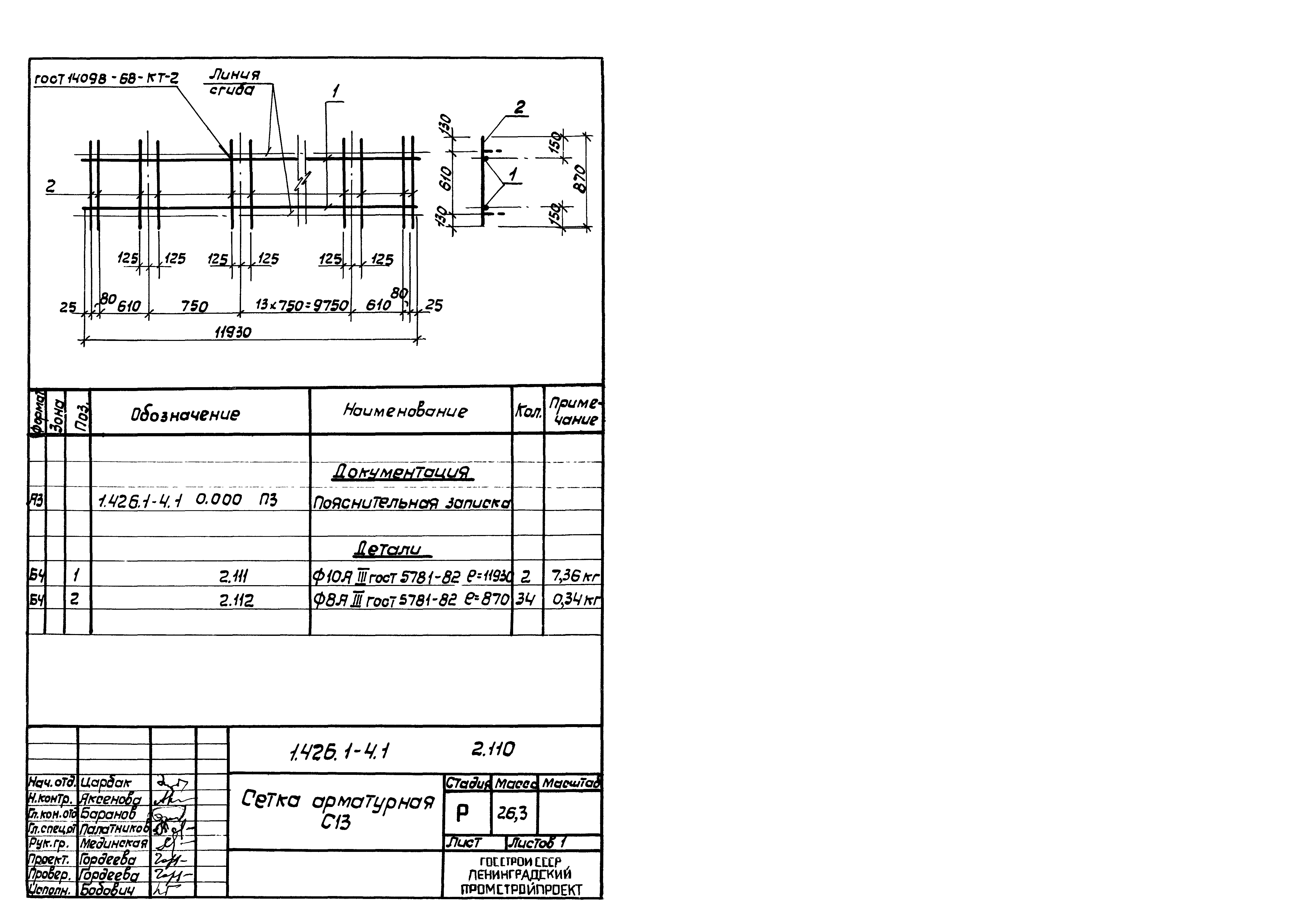 Серия 1.426.1-4