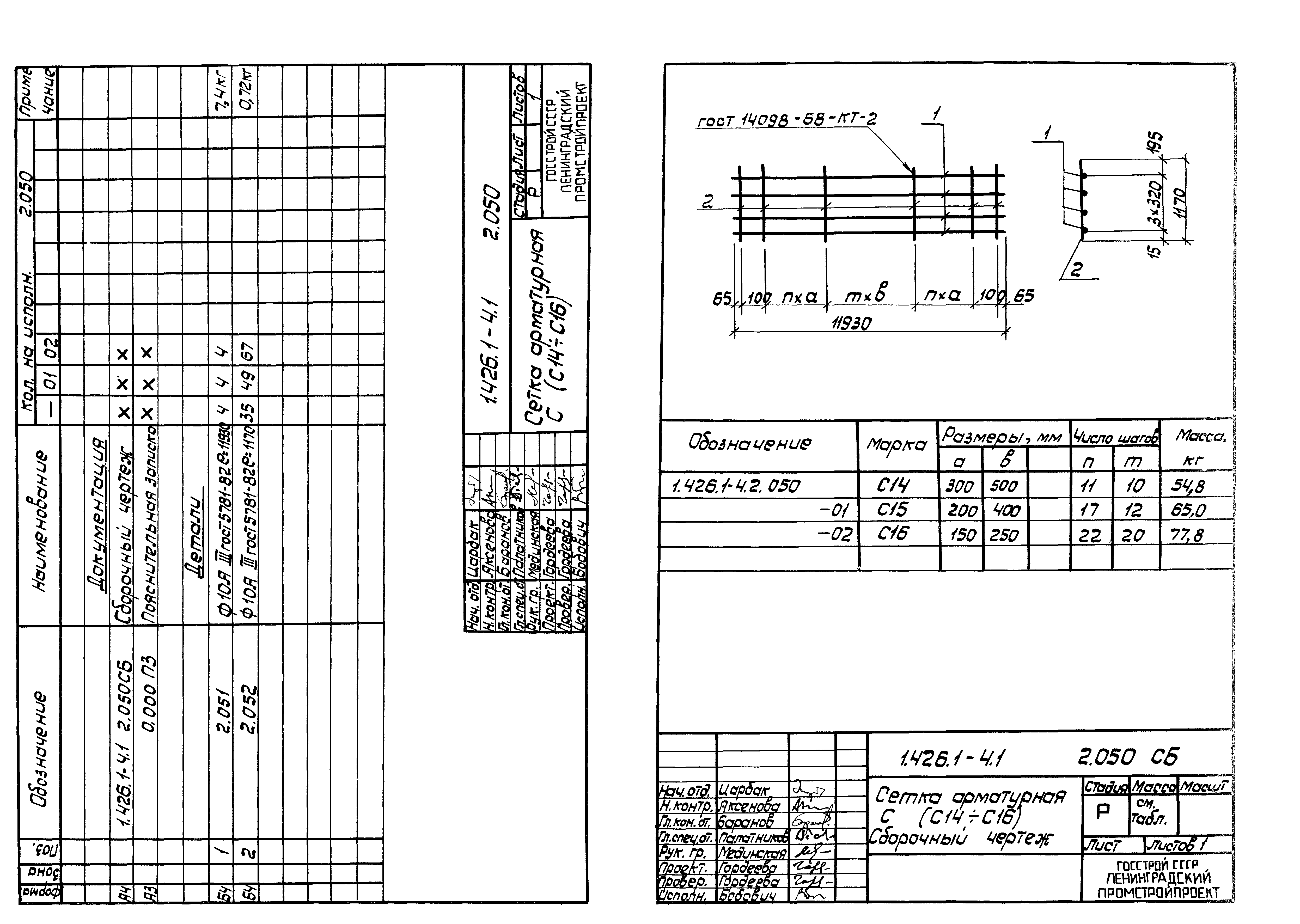 Серия 1.426.1-4