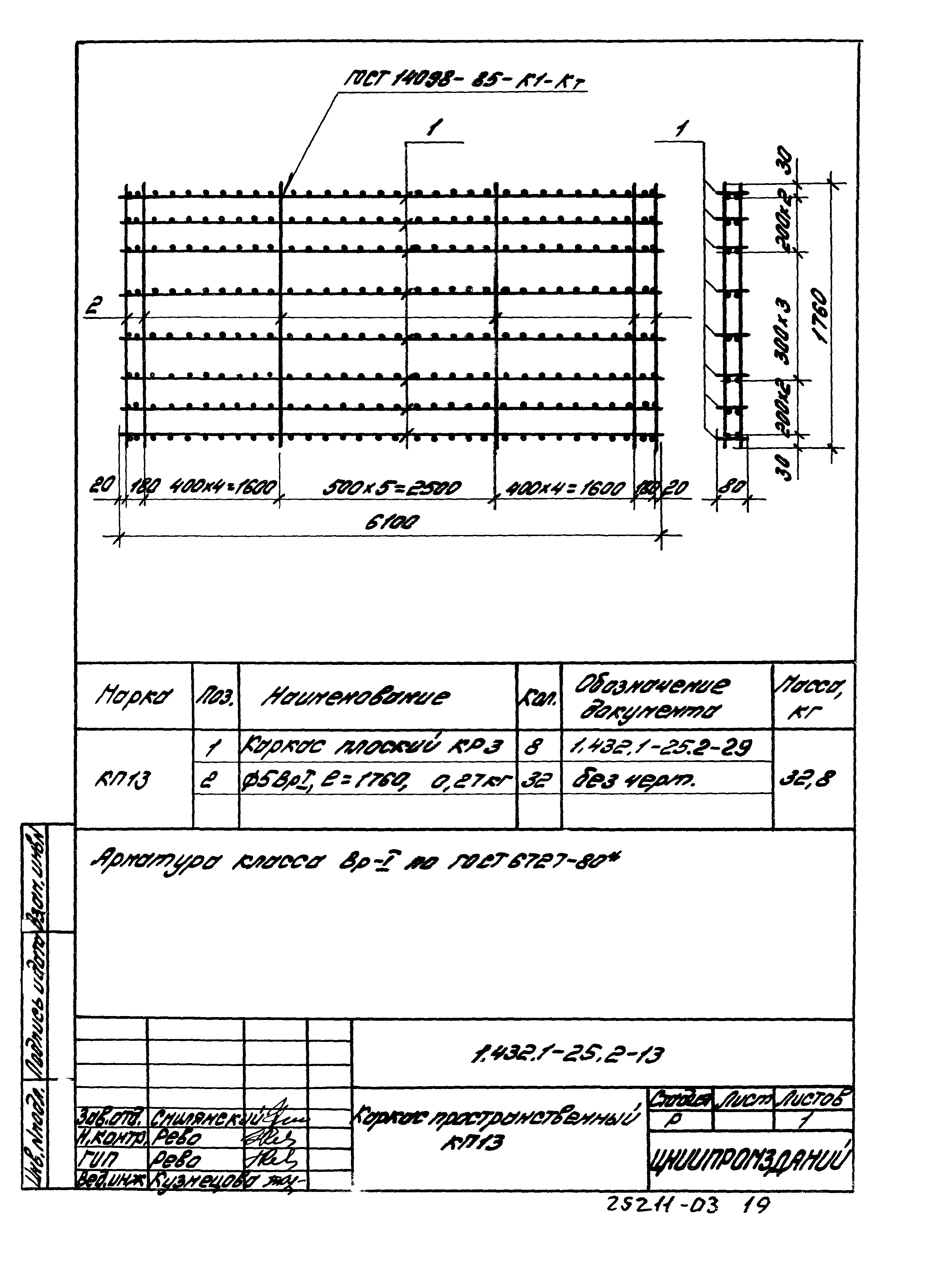 Серия 1.432.1-25
