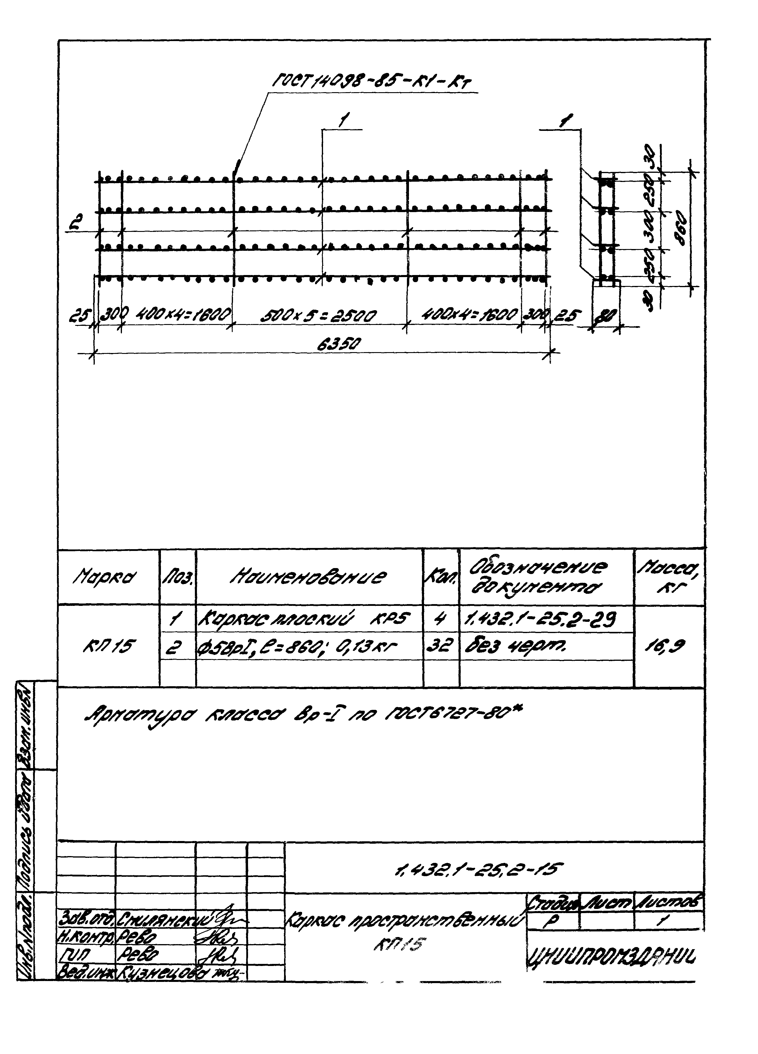 Серия 1.432.1-25
