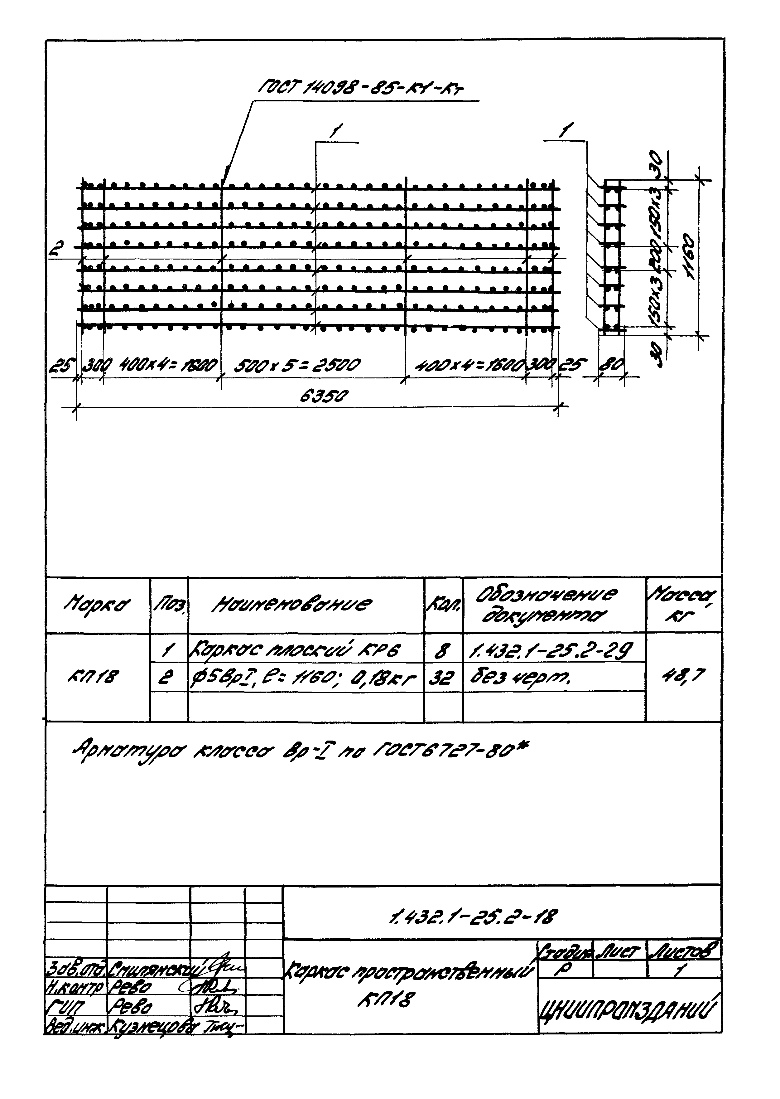 Серия 1.432.1-25