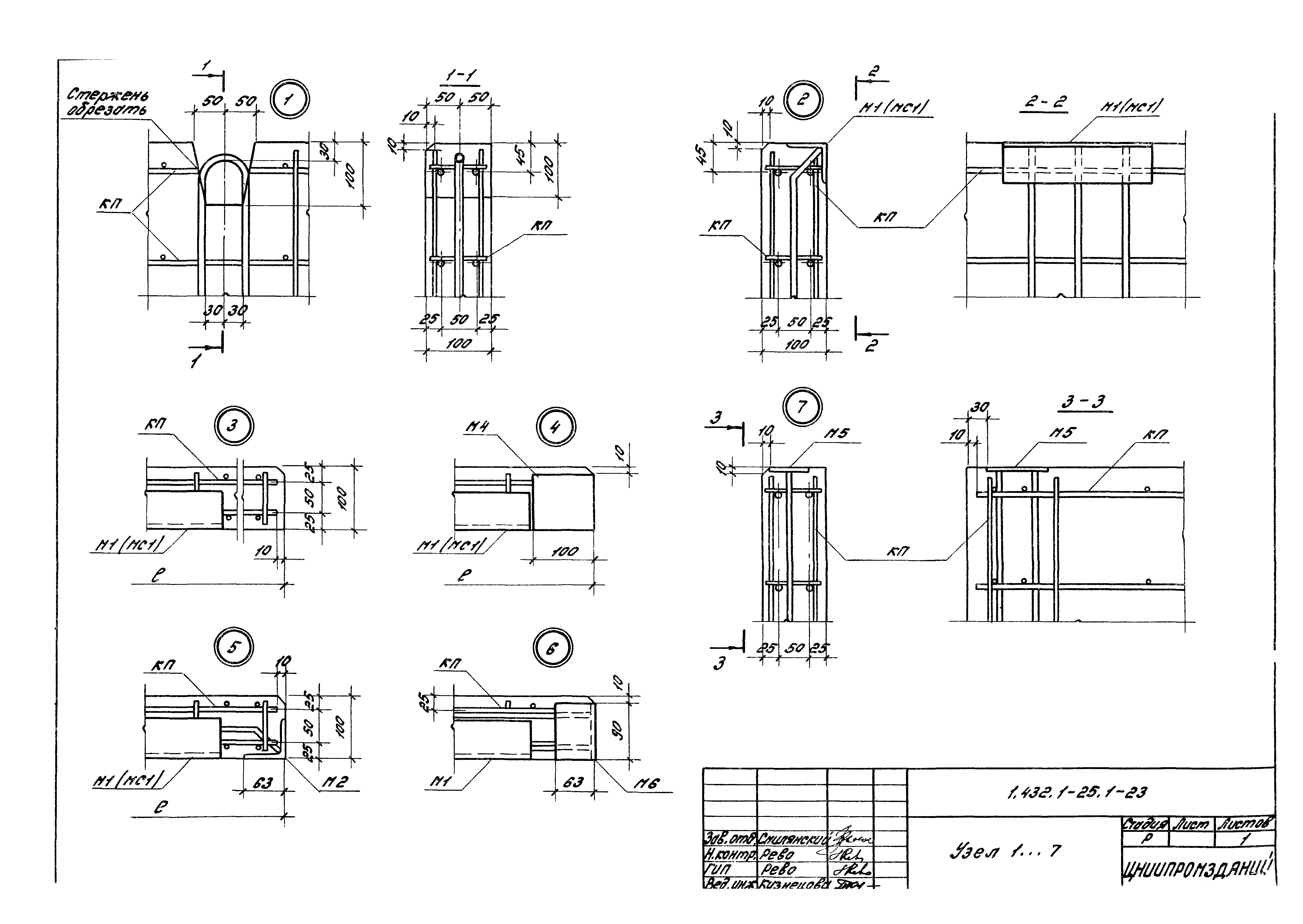 Серия 1.432.1-25