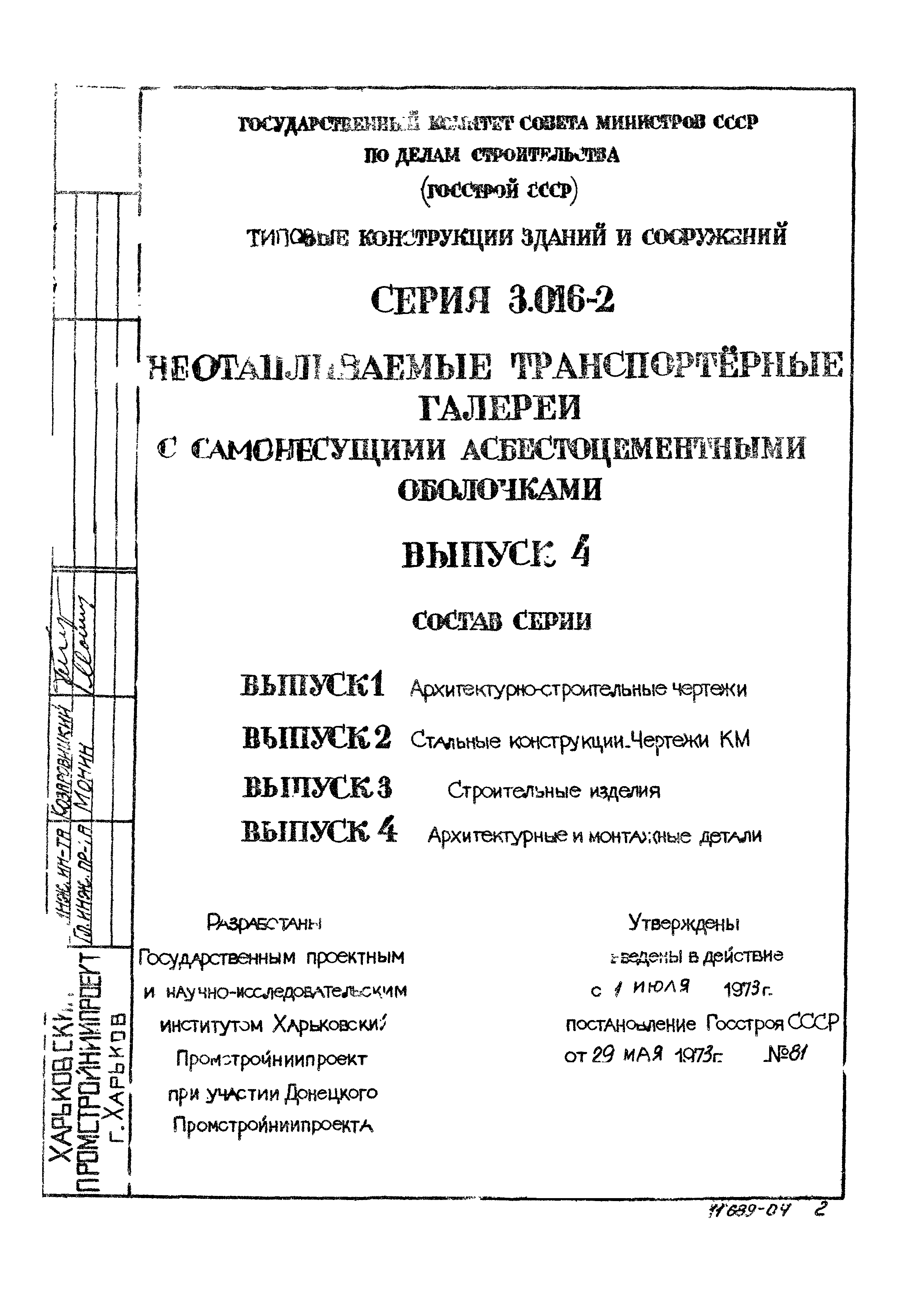 Серия 3.016-2