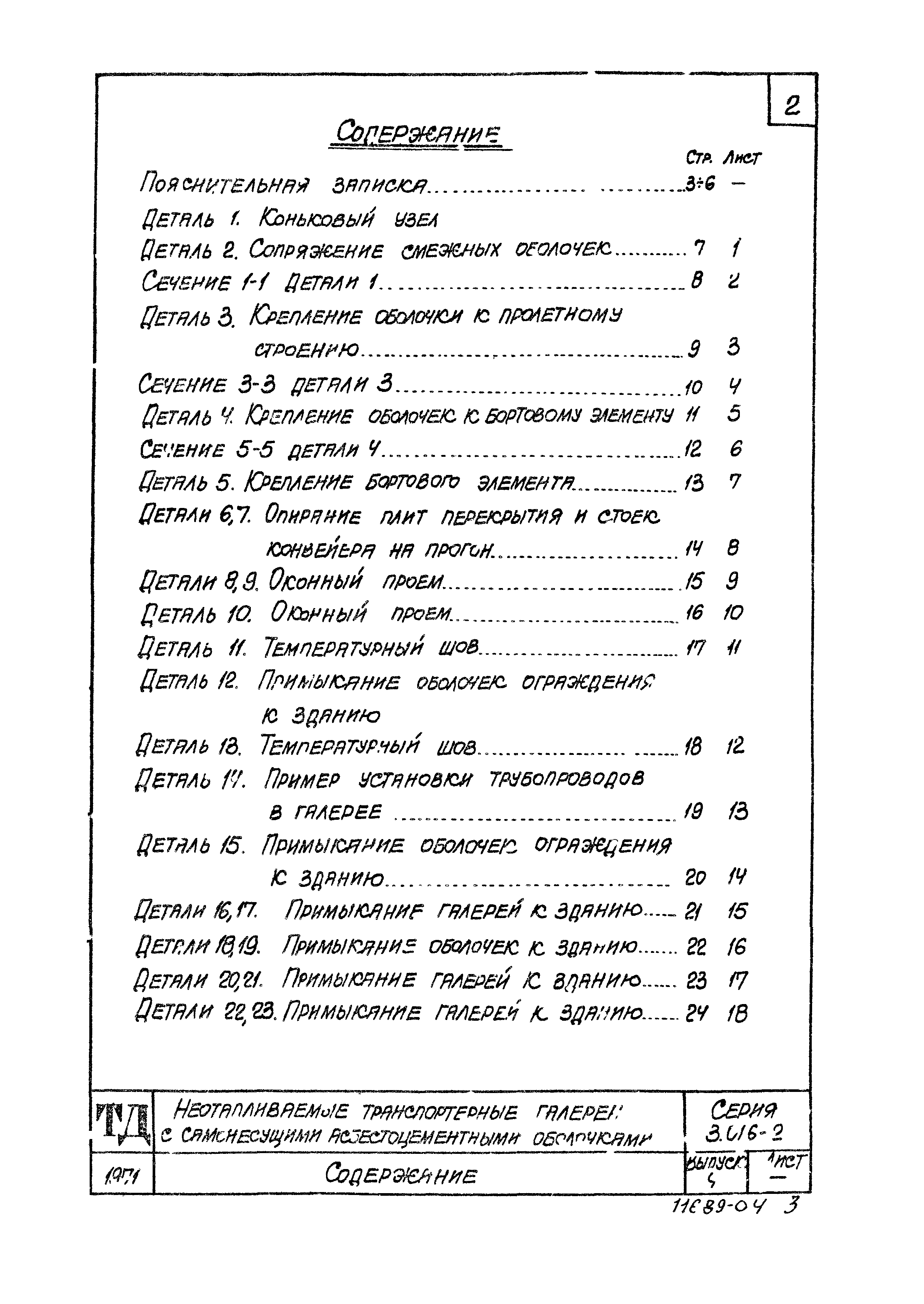 Серия 3.016-2