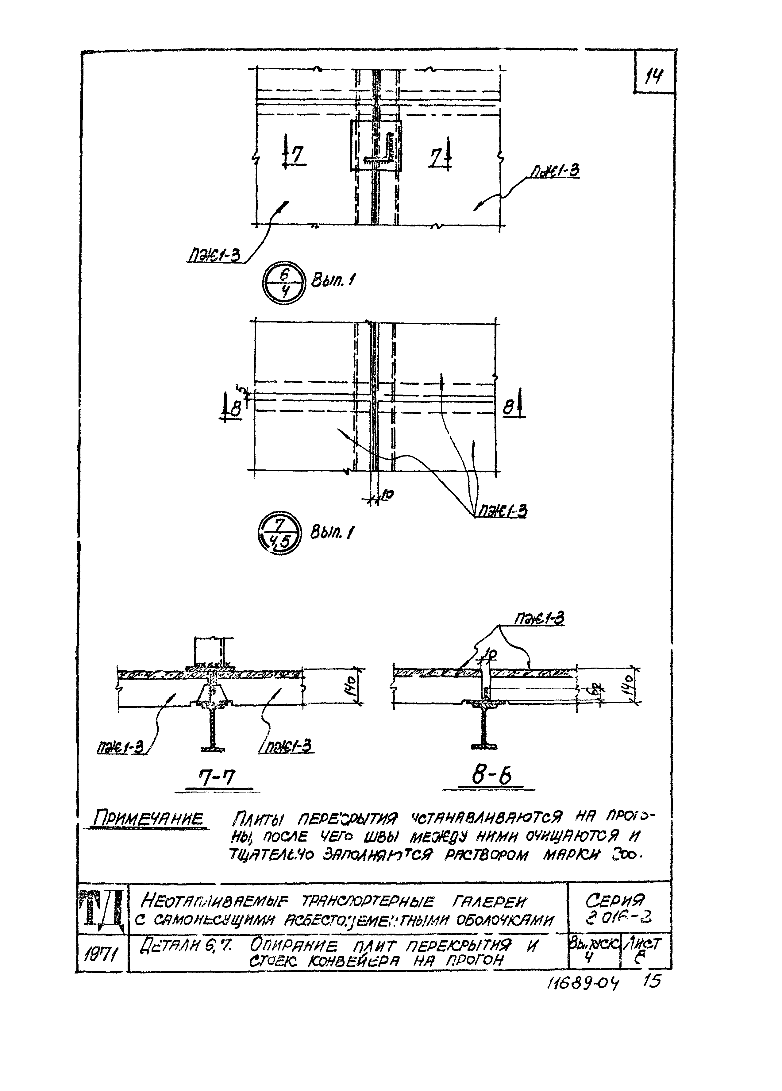 Серия 3.016-2