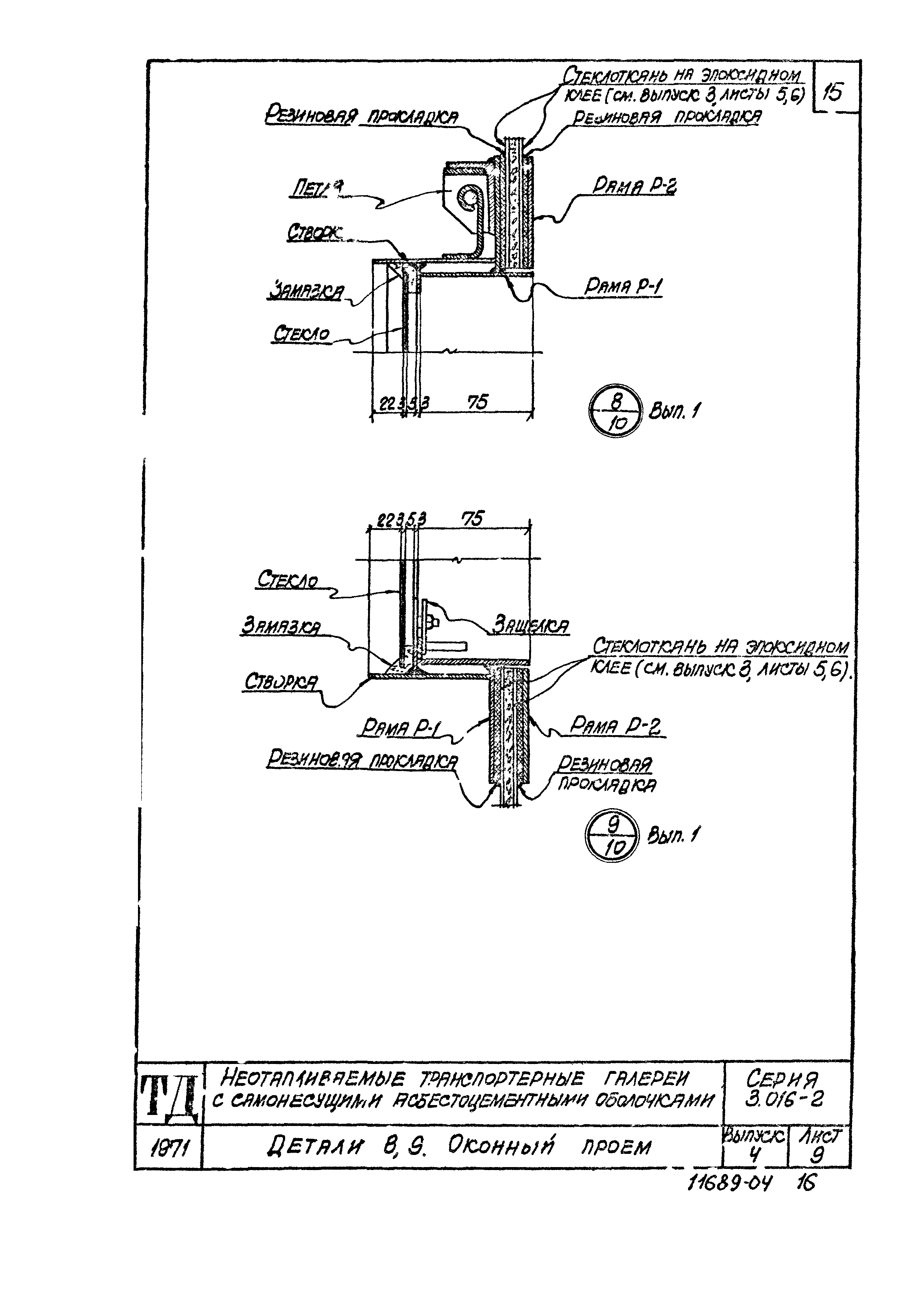 Серия 3.016-2