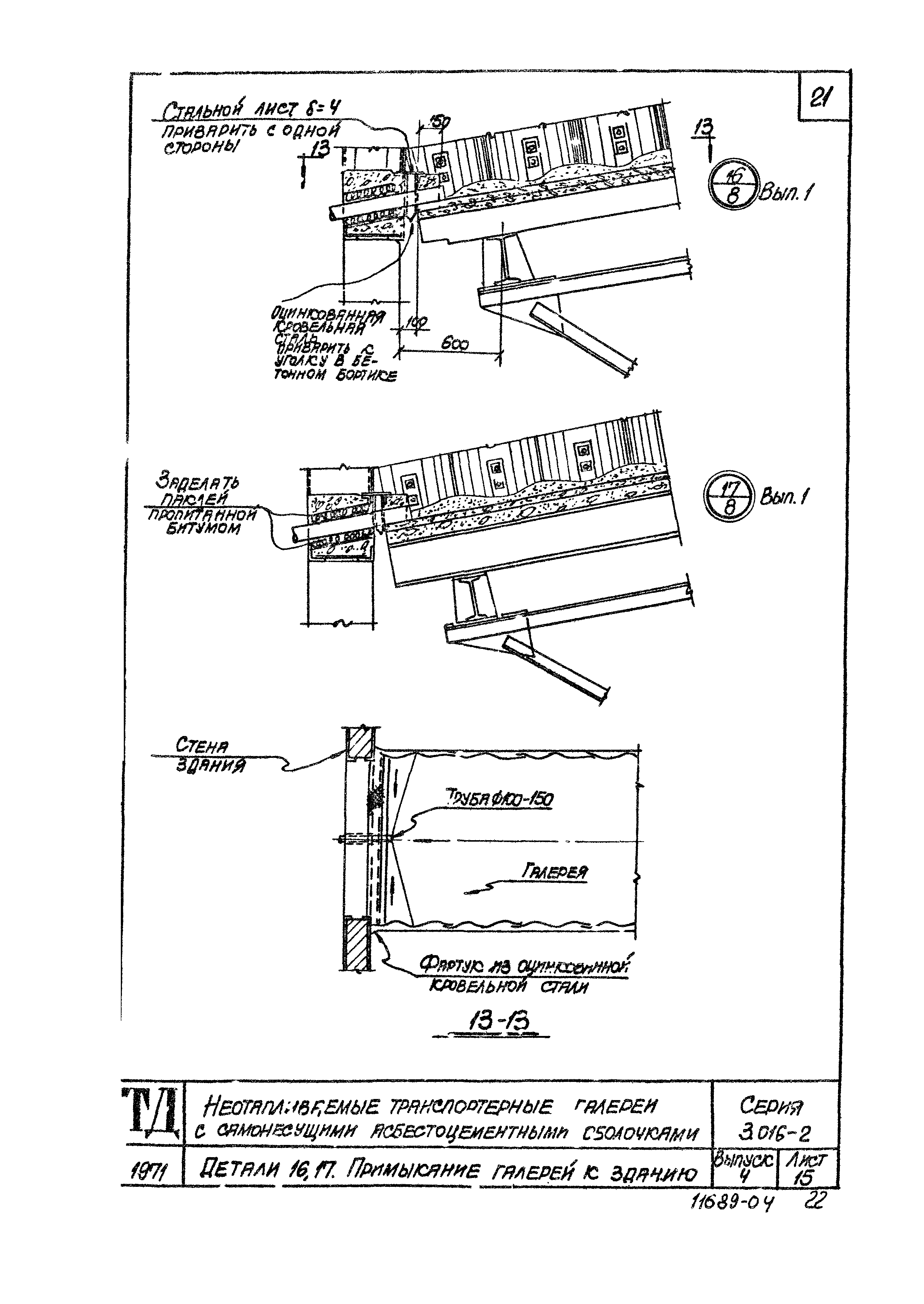 Серия 3.016-2