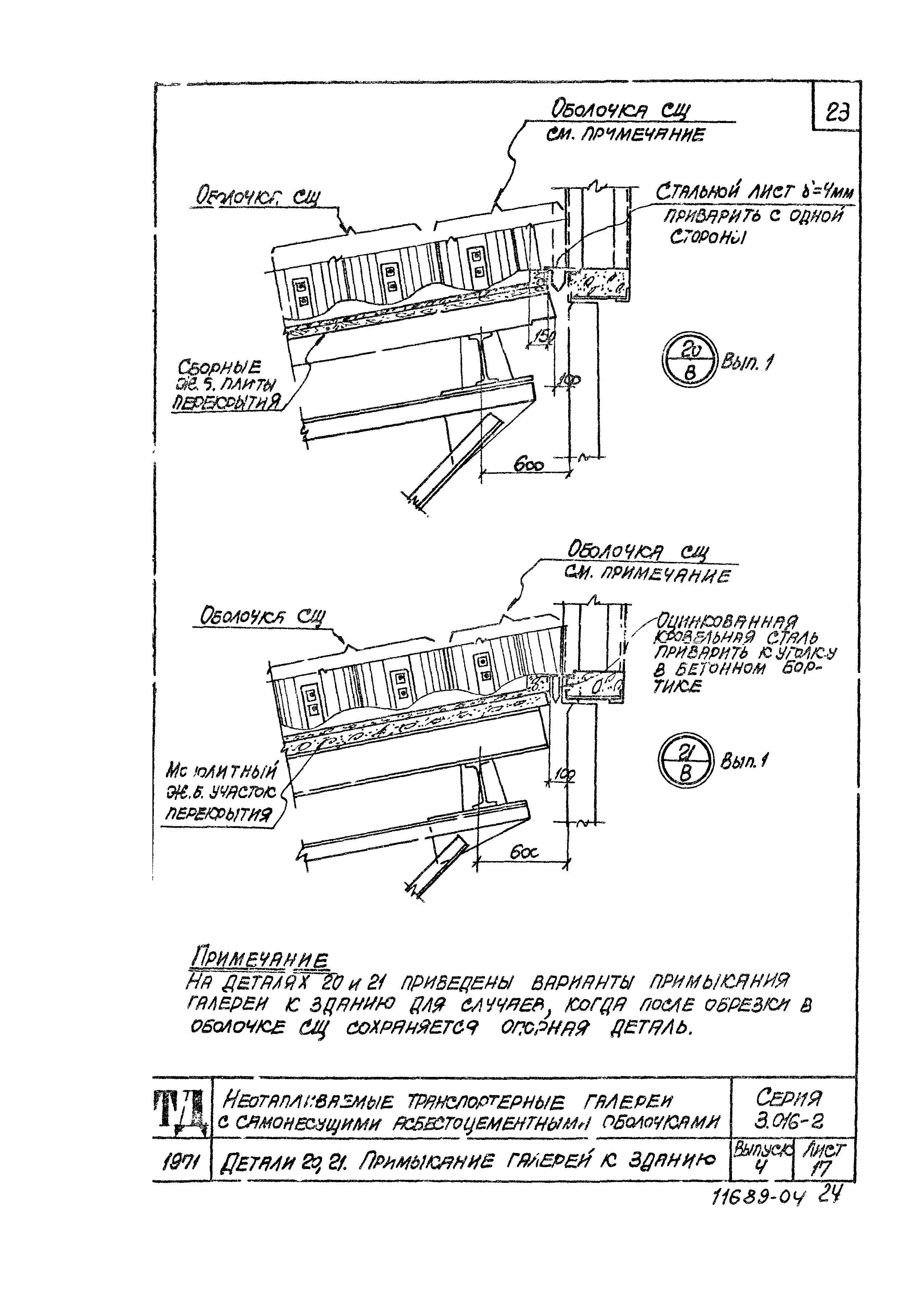 Серия 3.016-2