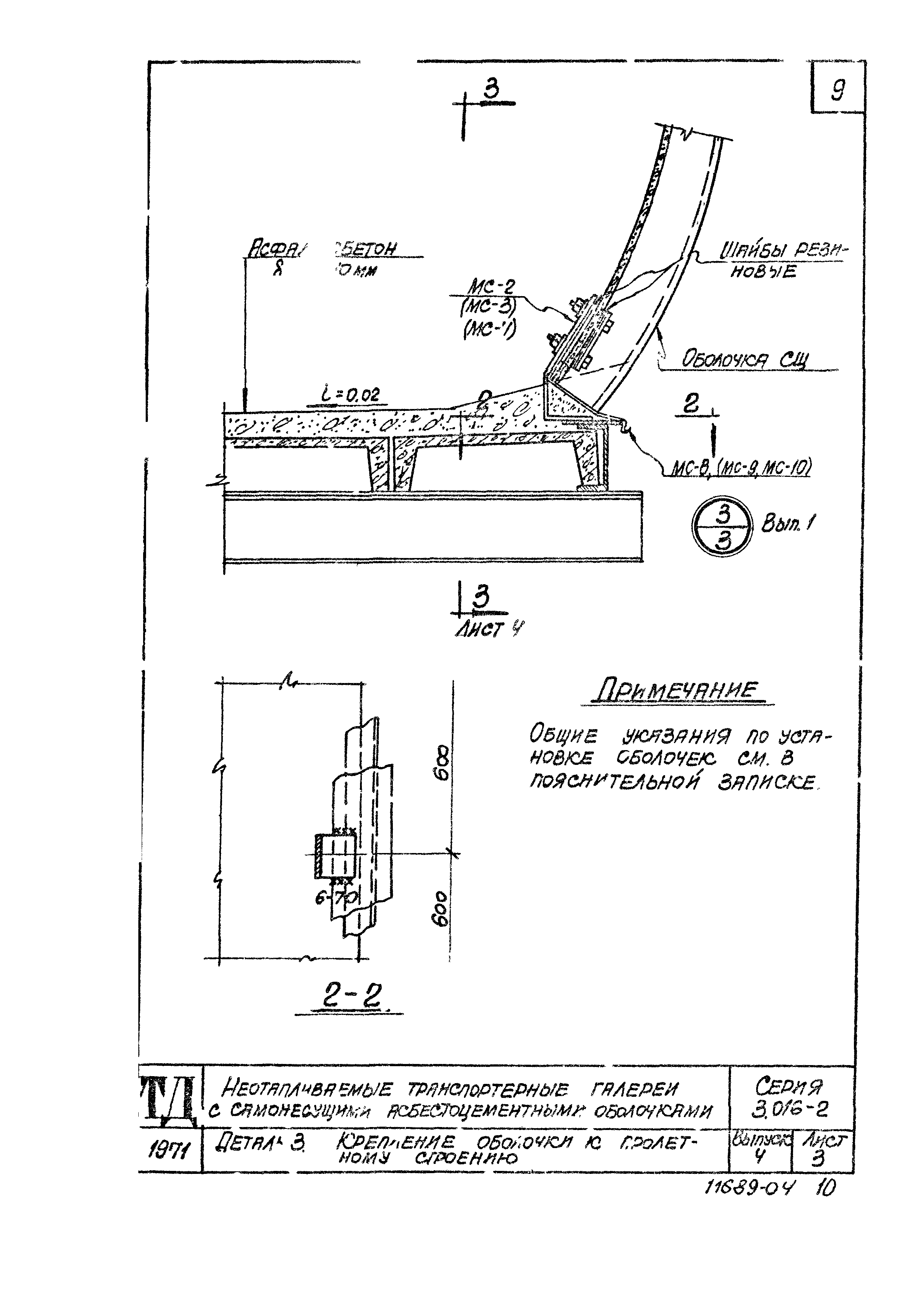 Серия 3.016-2