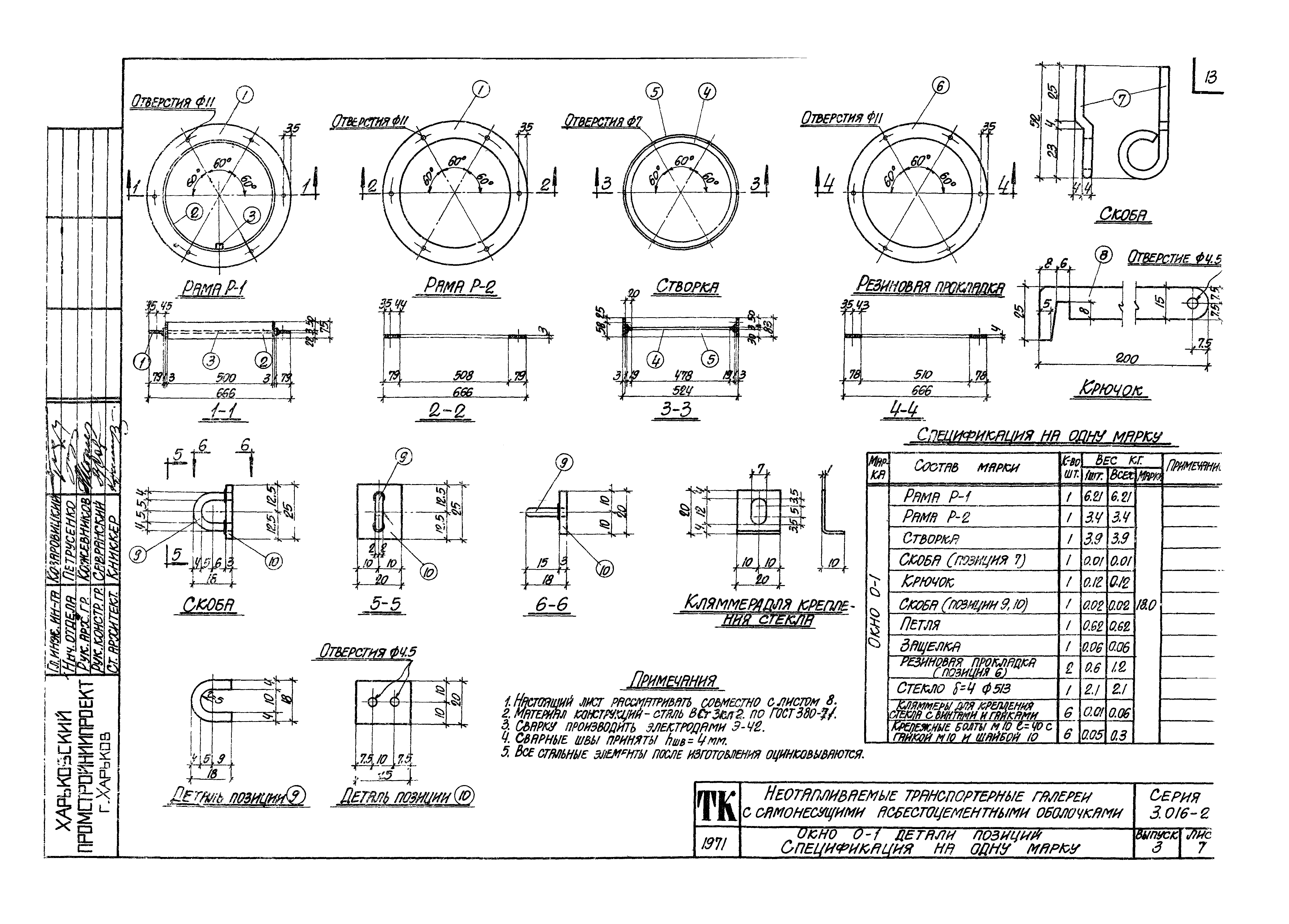 Серия 3.016-2