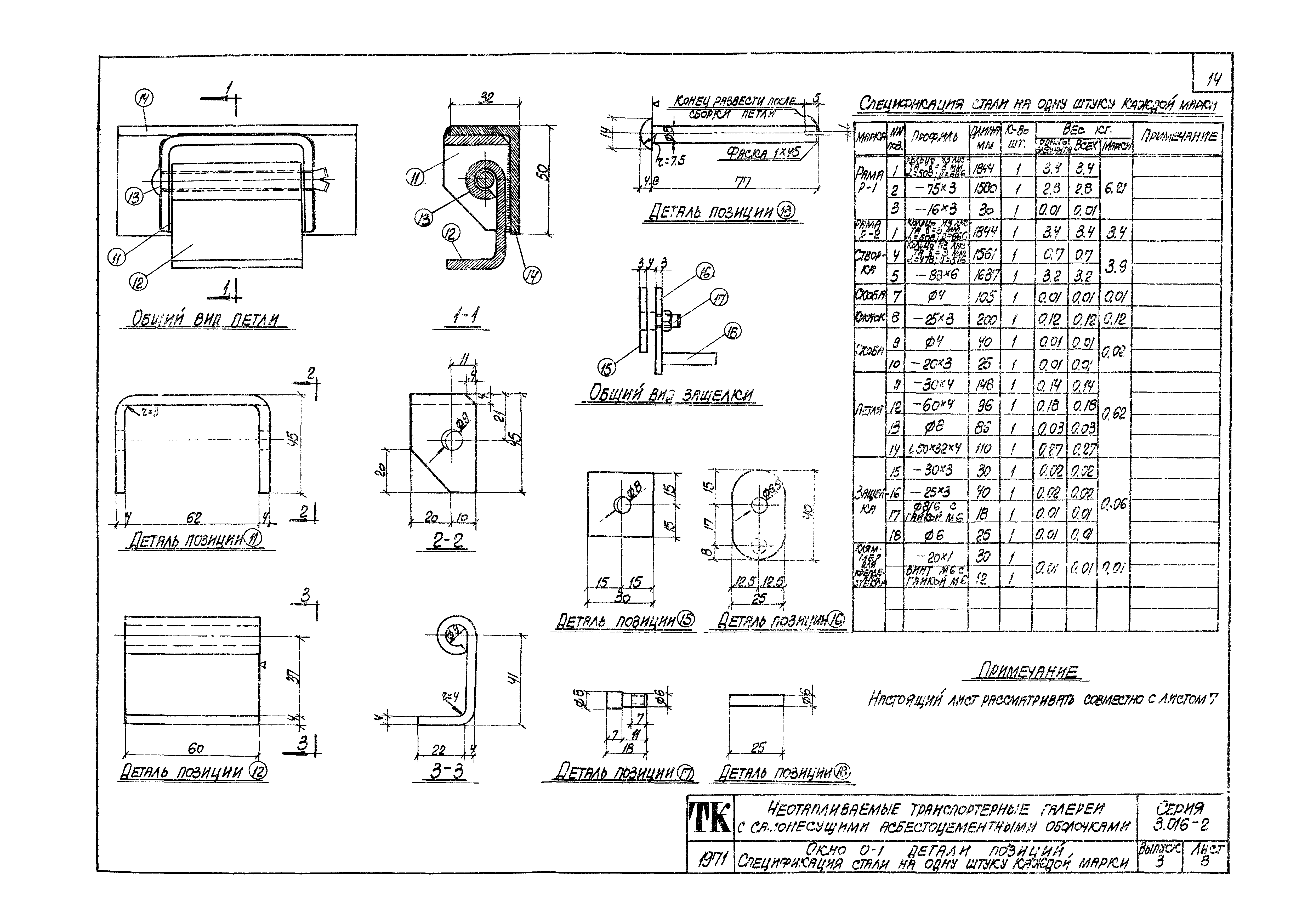 Серия 3.016-2