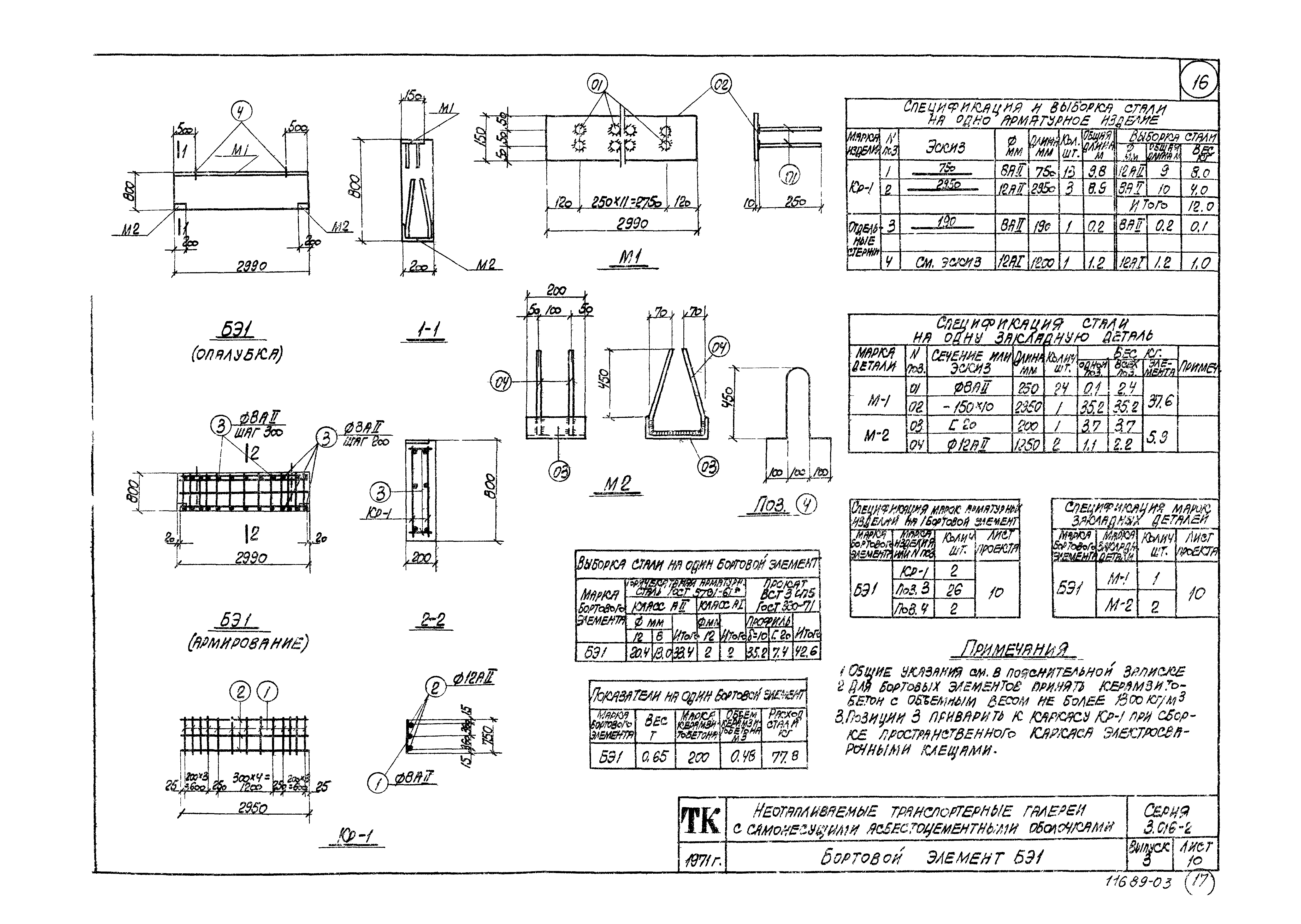 Серия 3.016-2