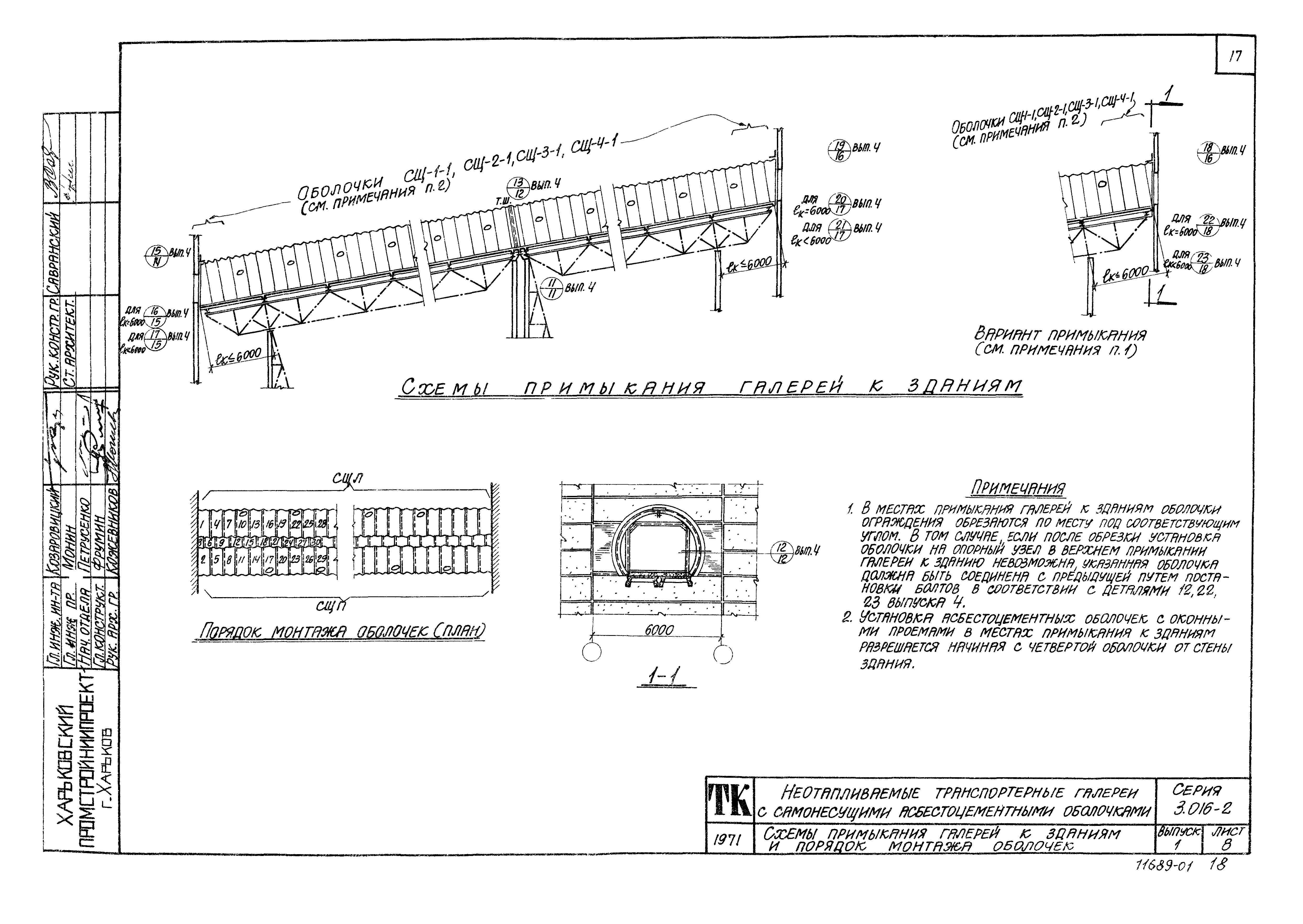 Серия 3.016-2