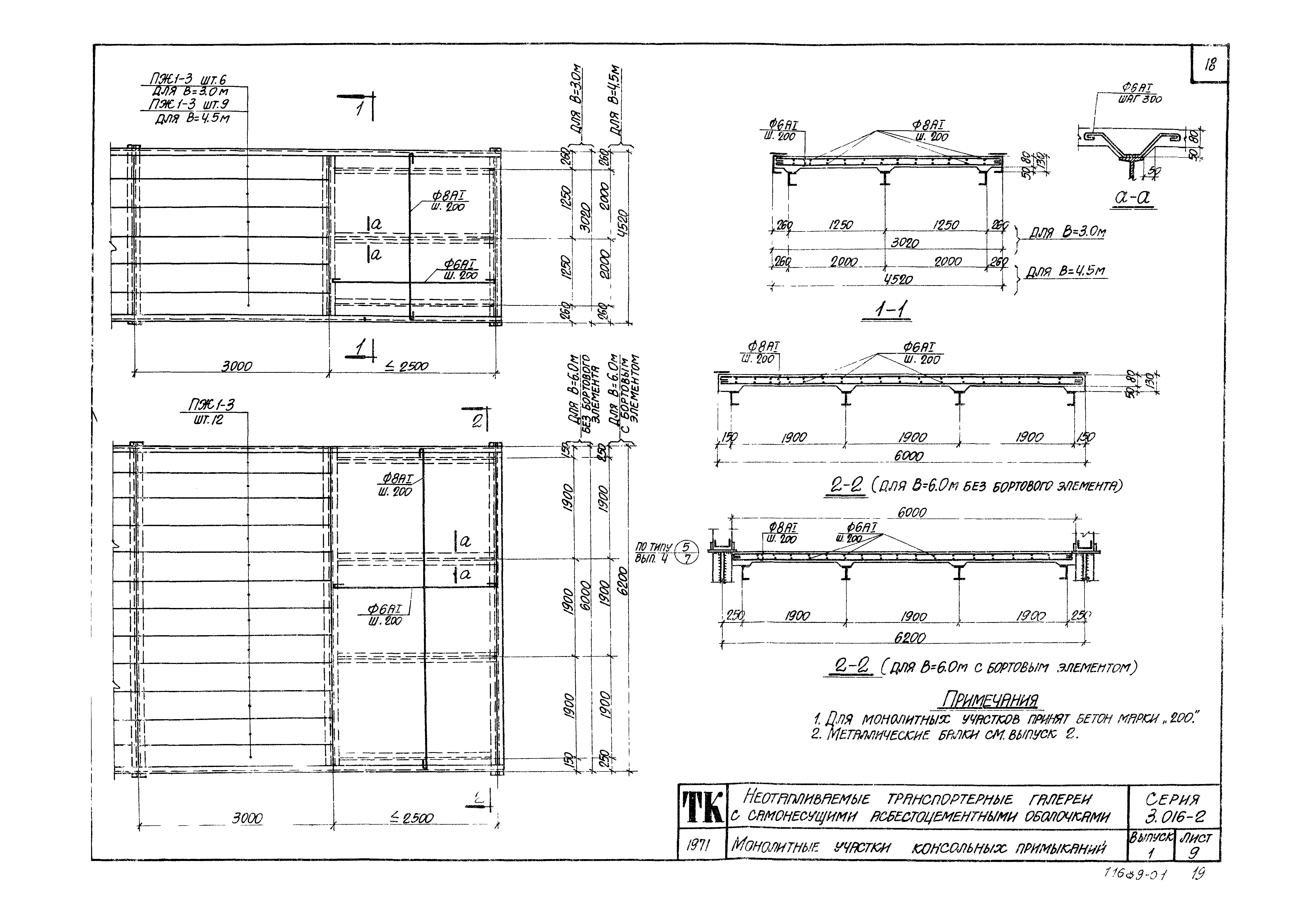 Серия 3.016-2