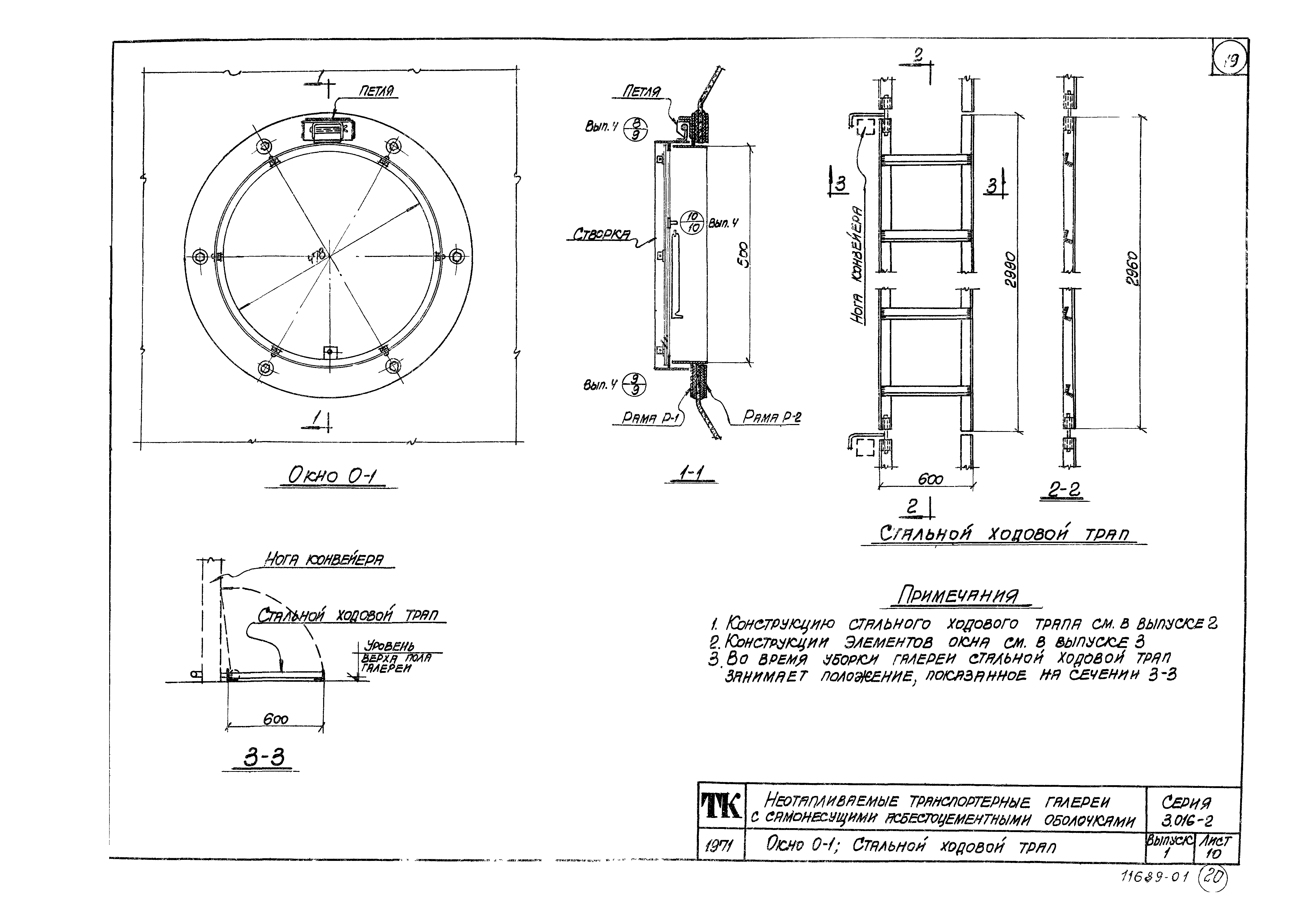 Серия 3.016-2