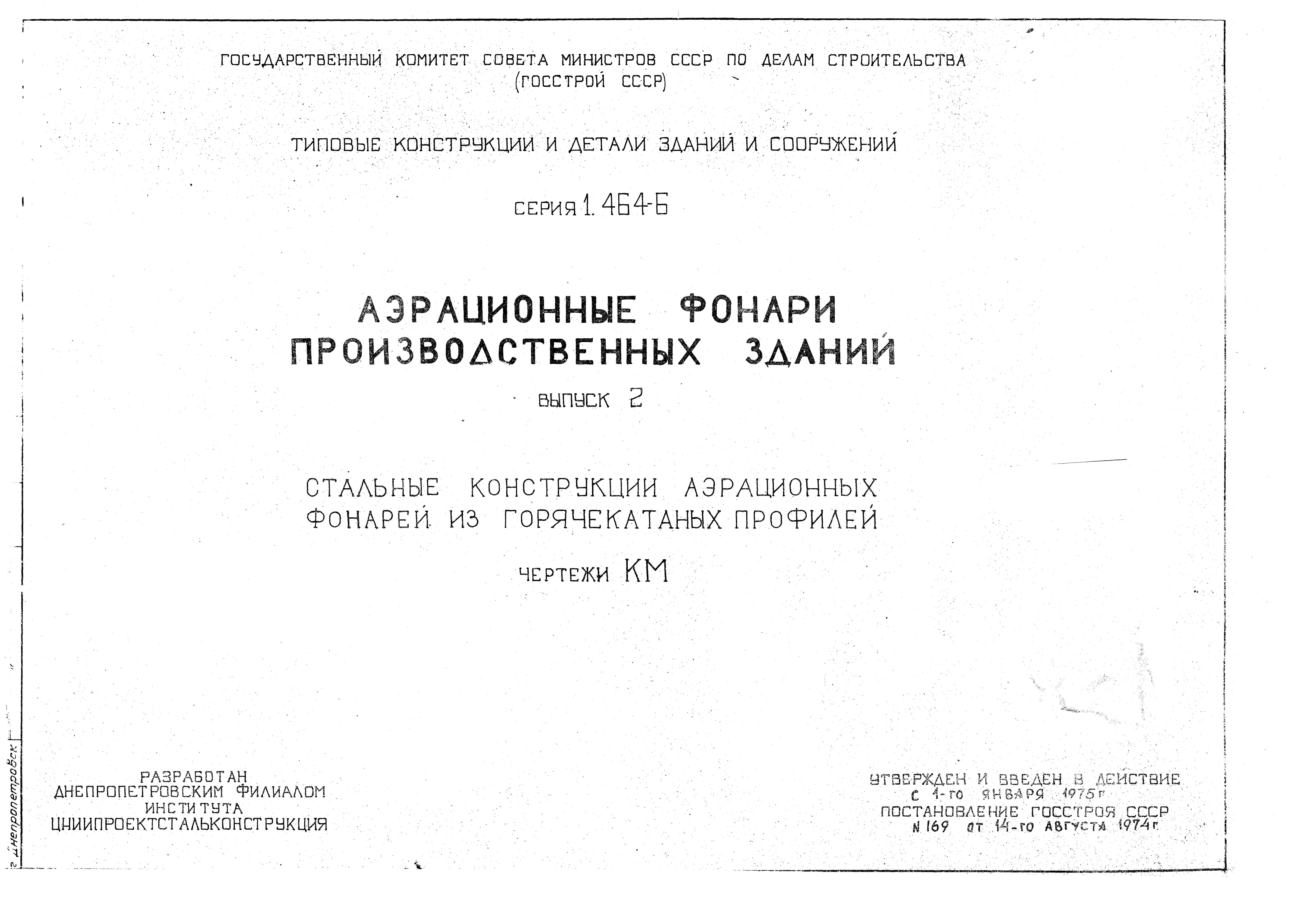 Серия 1.464-6