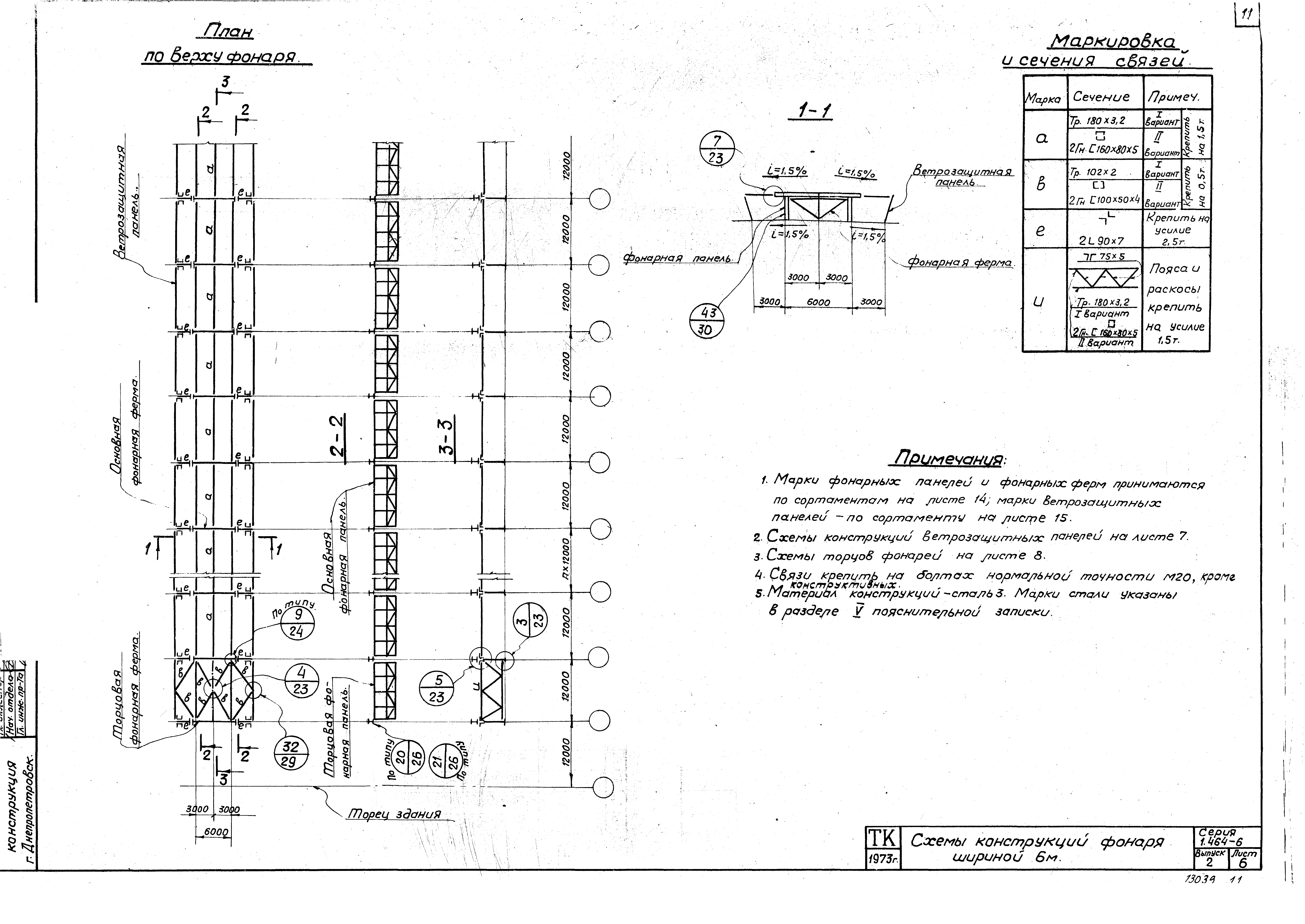 Серия 1.464-6