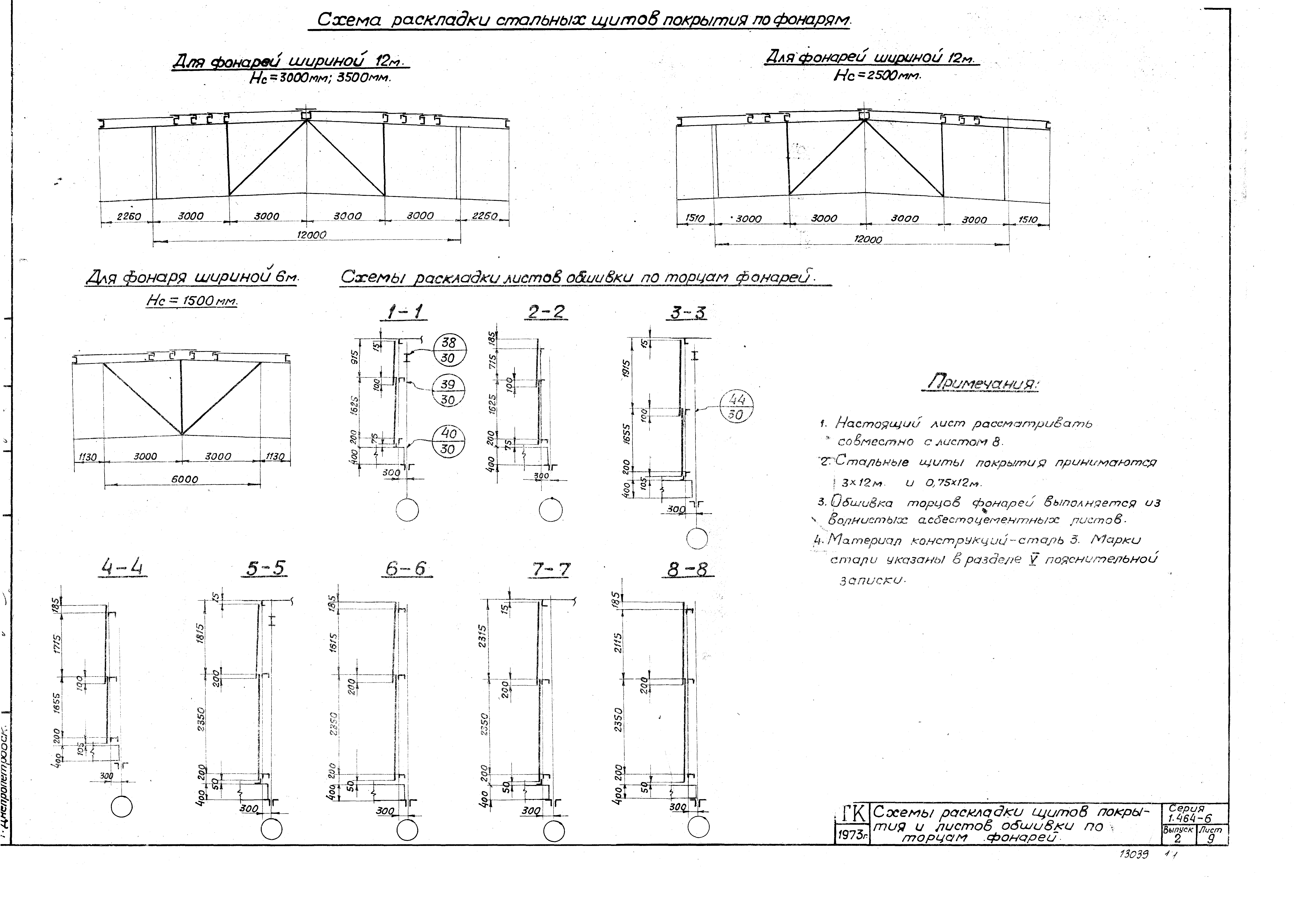 Серия 1.464-6