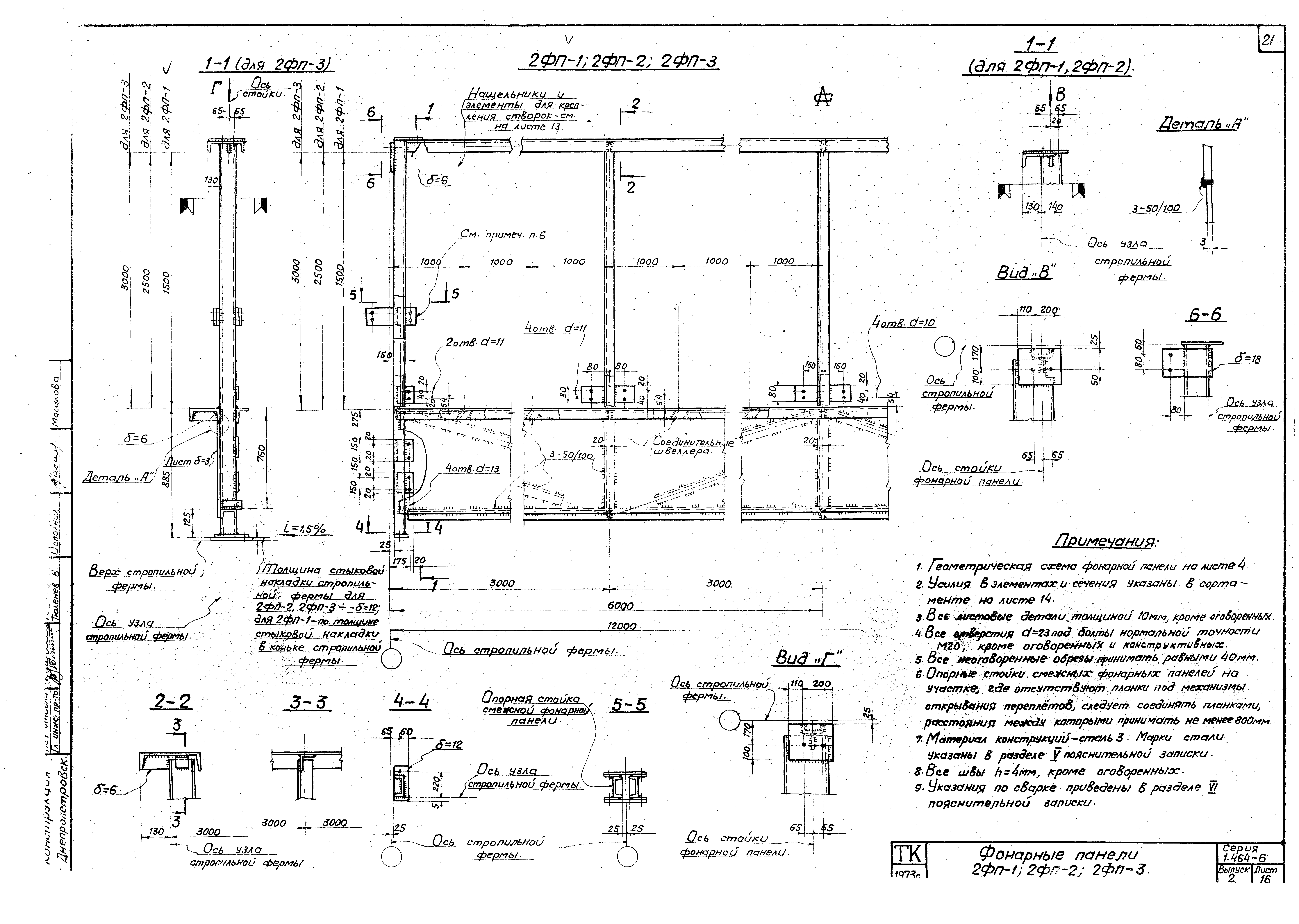 Серия 1.464-6