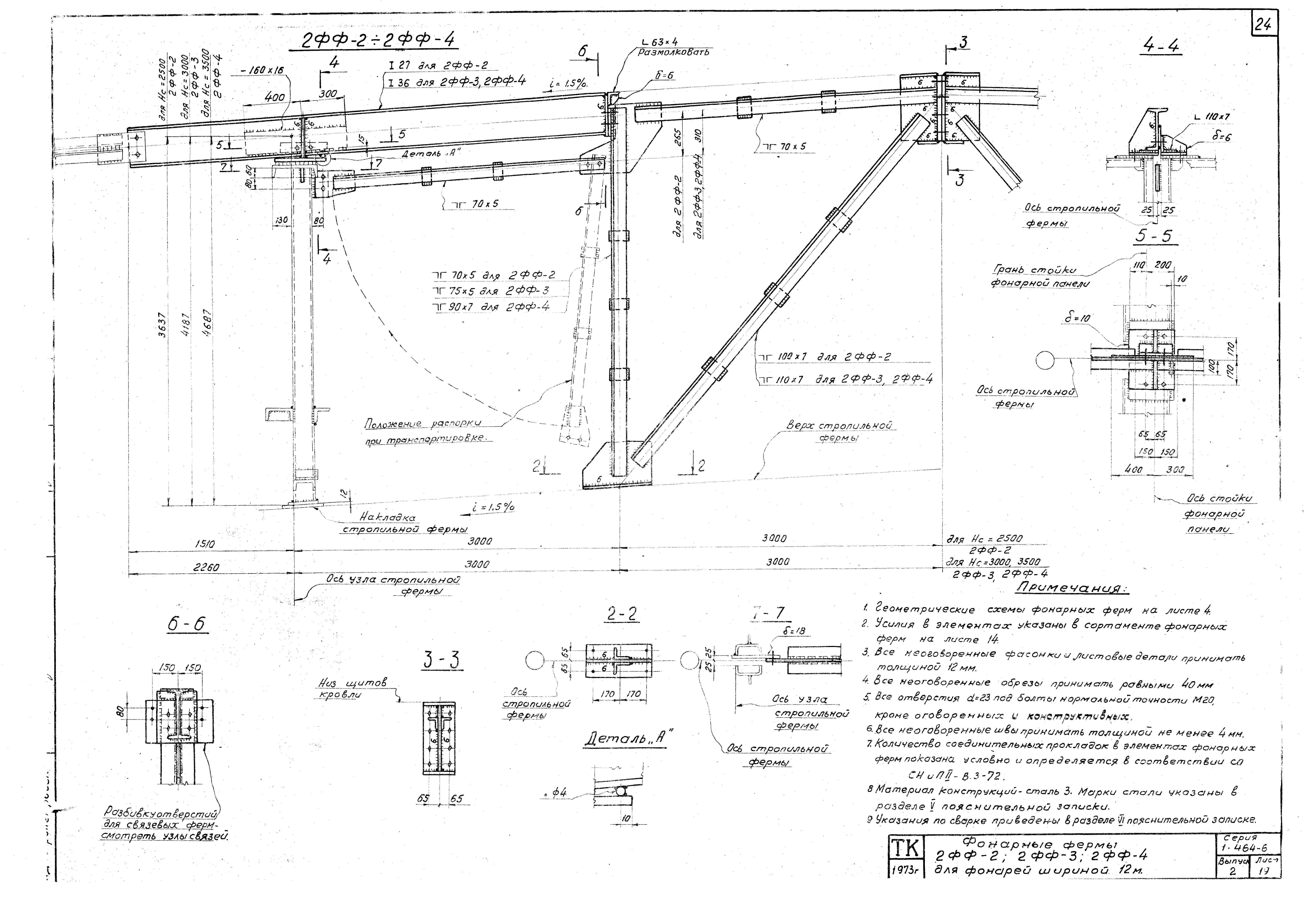 Серия 1.464-6