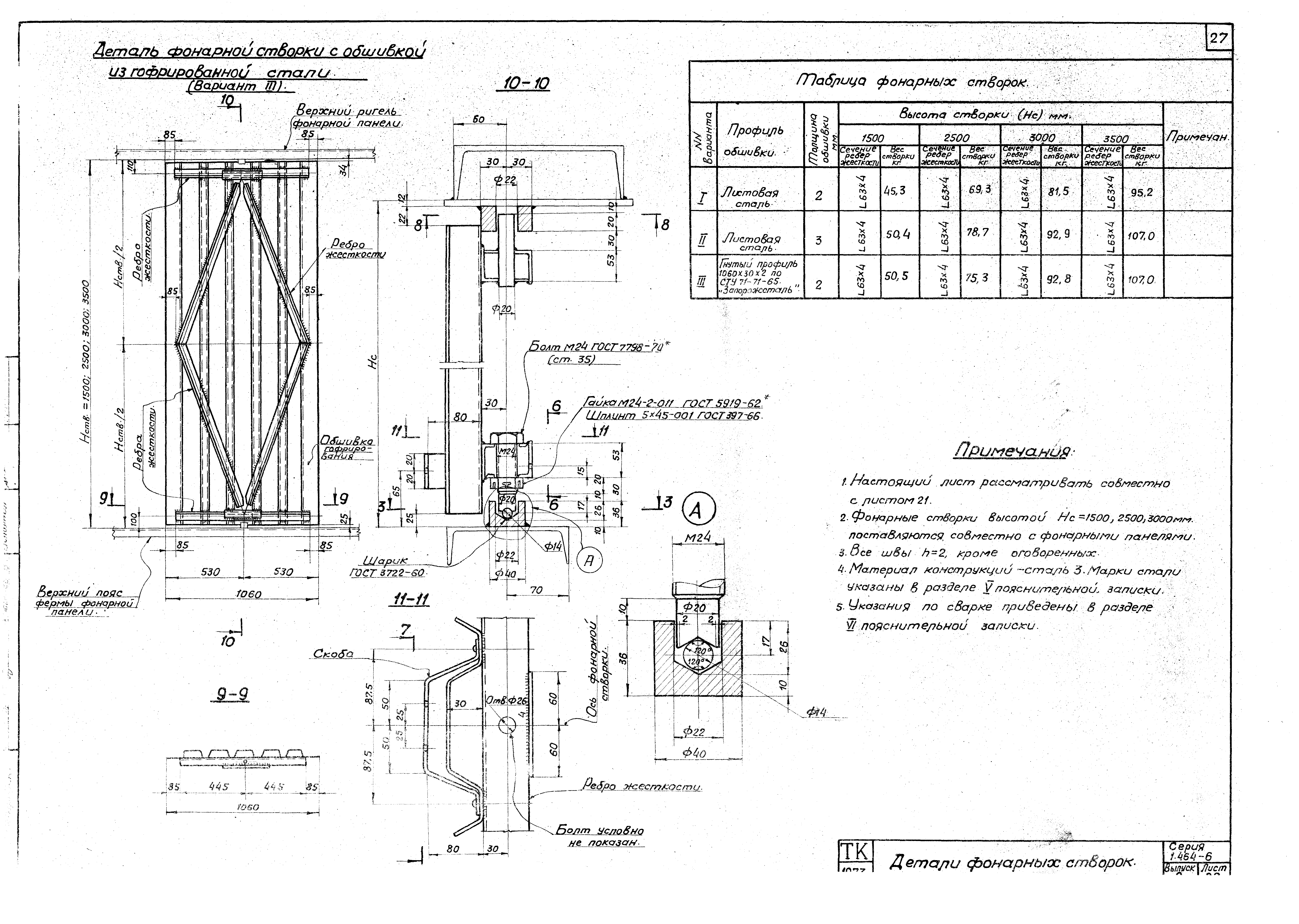 Серия 1.464-6