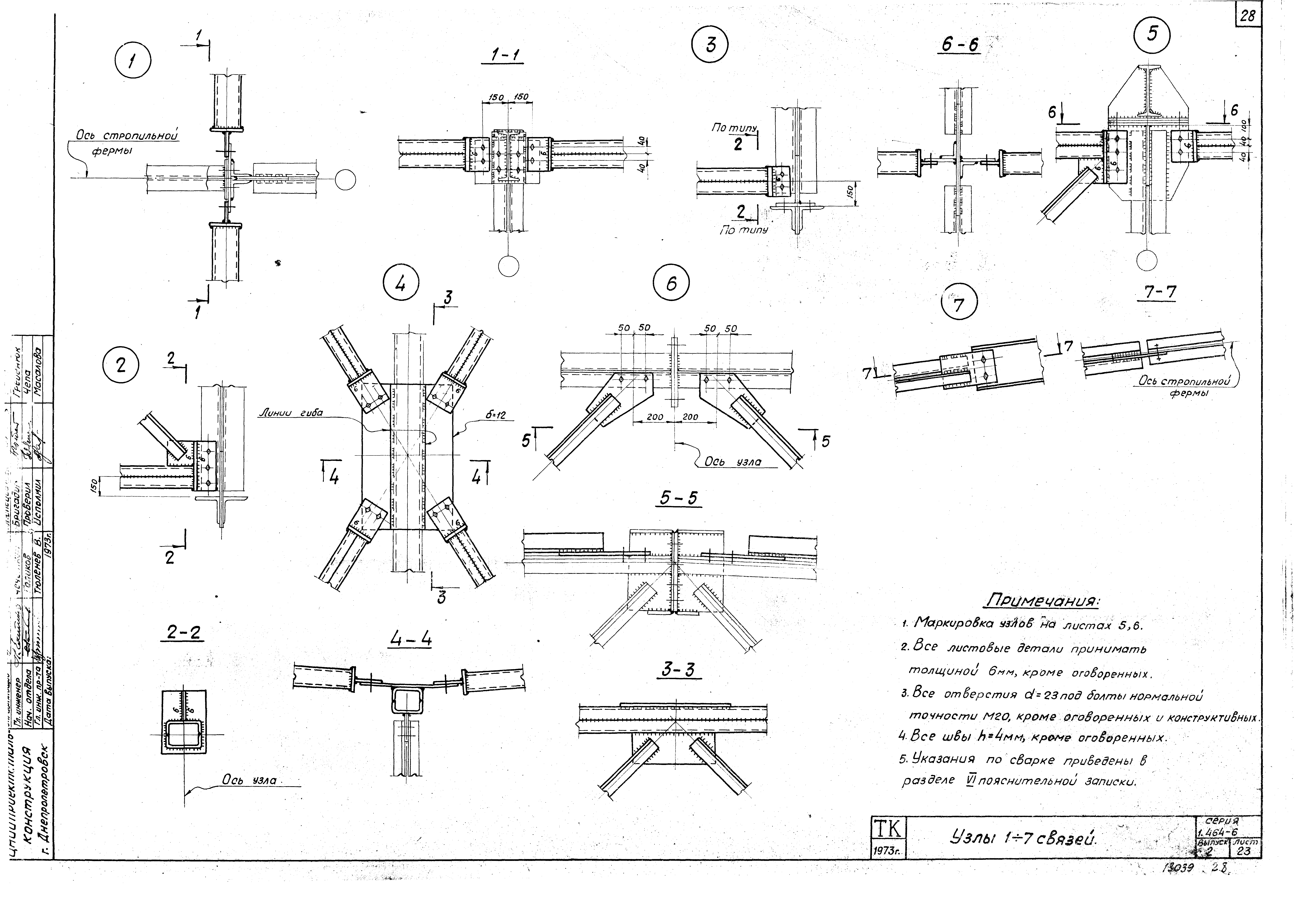 Серия 1.464-6