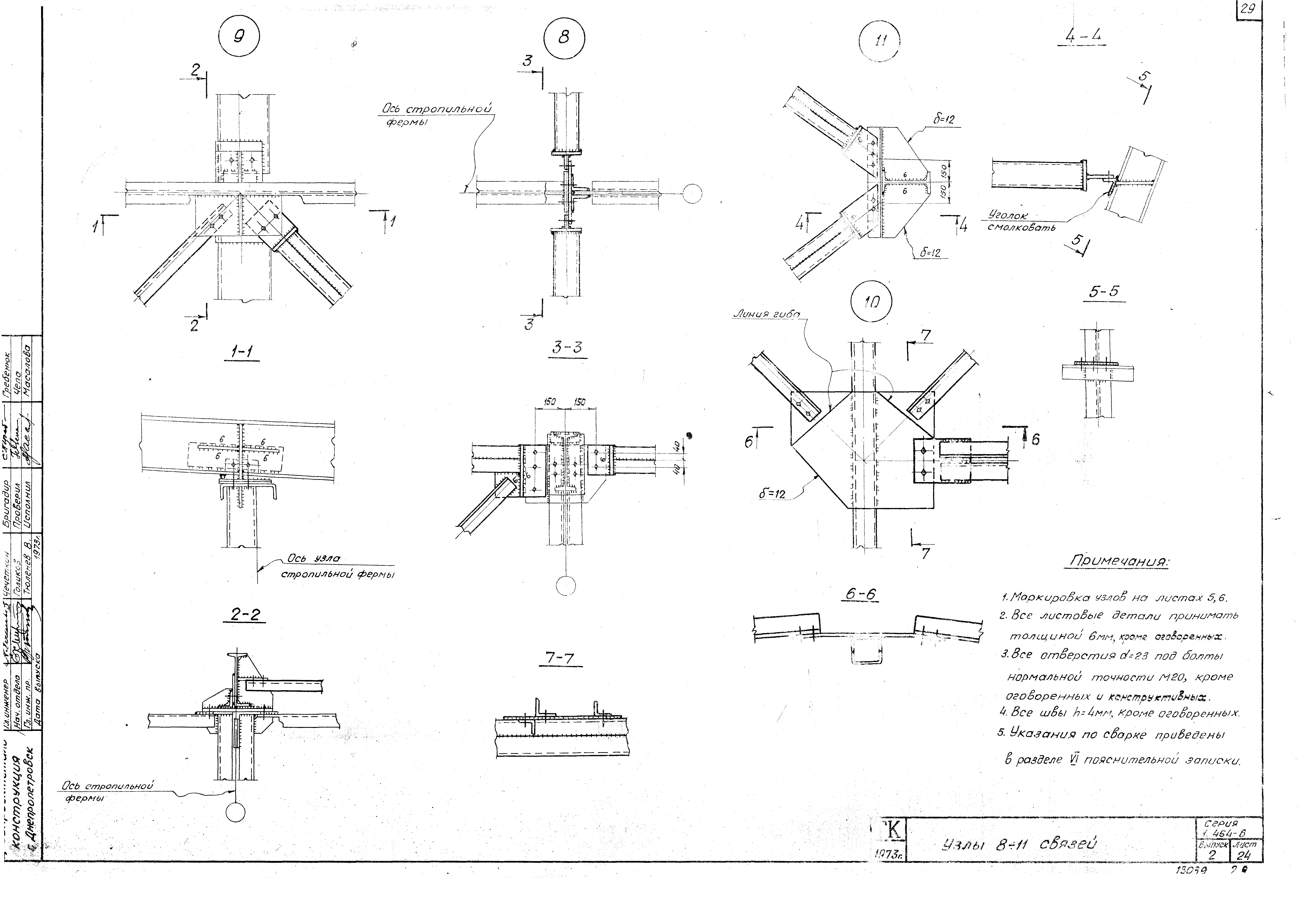 Серия 1.464-6