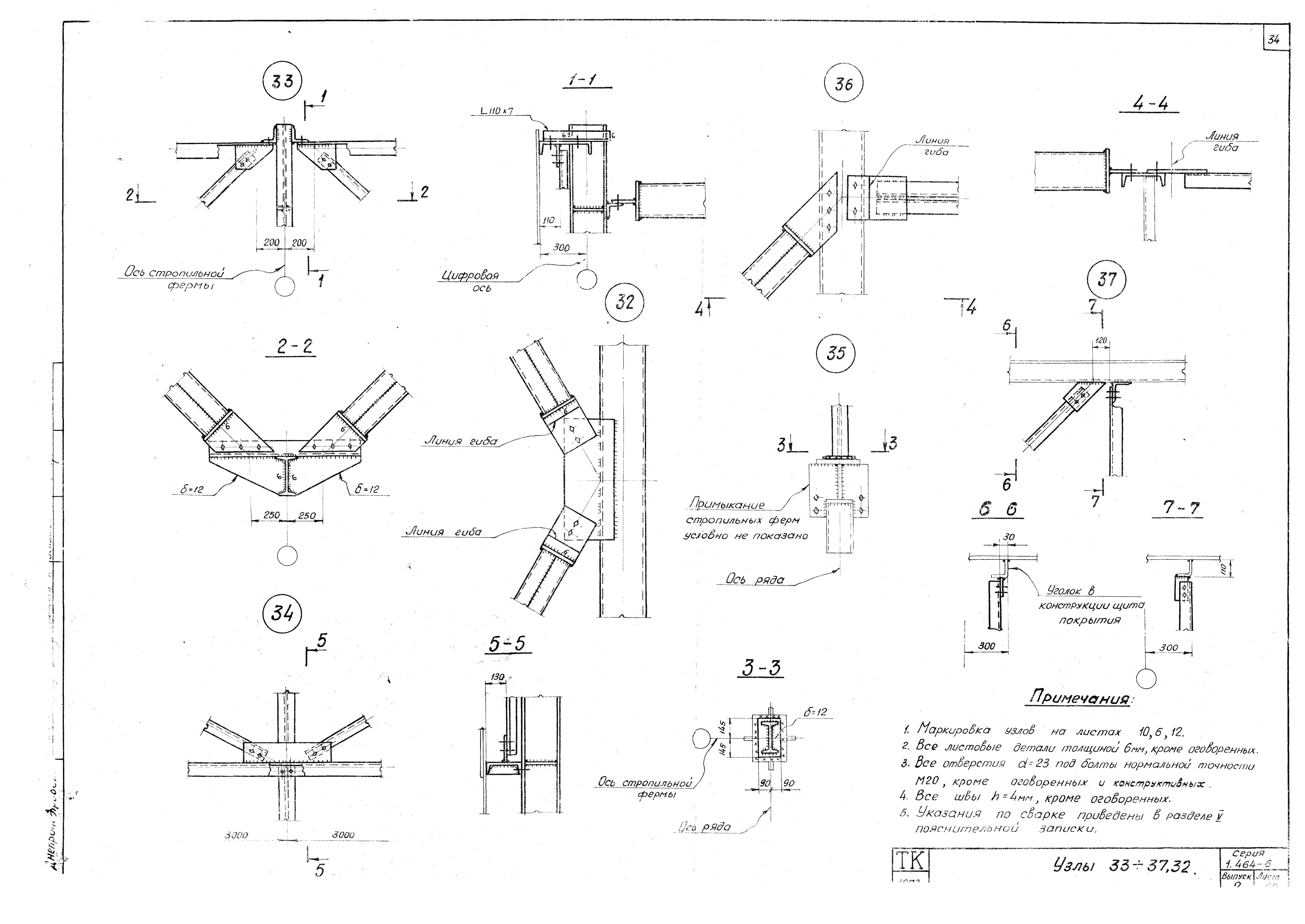 Серия 1.464-6