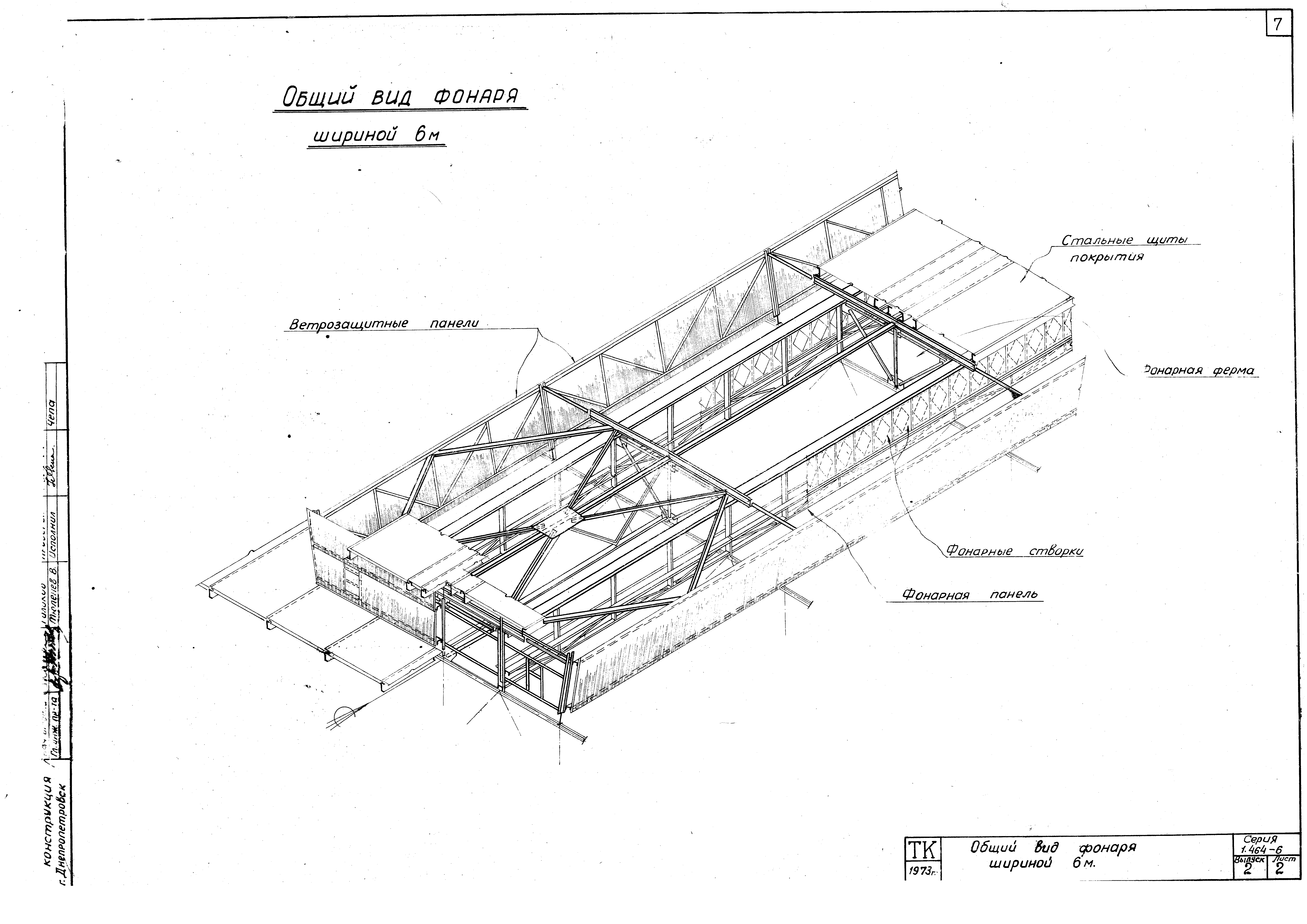 Серия 1.464-6